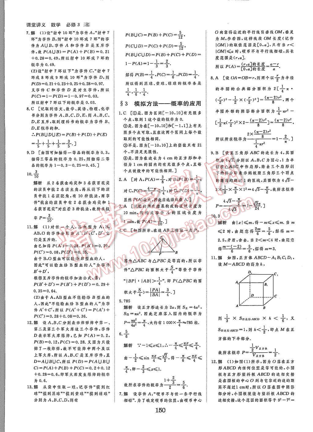 2015年創(chuàng)新設(shè)計課堂講義數(shù)學(xué)必修3北師大版 第29頁