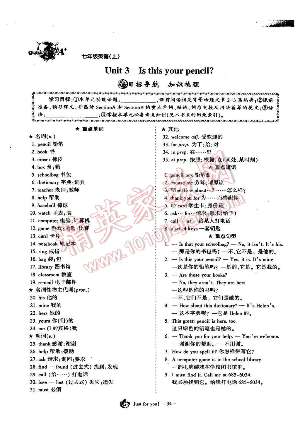 2015年蓉城课堂给力A加七年级英语上册 Unit 3 Is this your pencil第35页