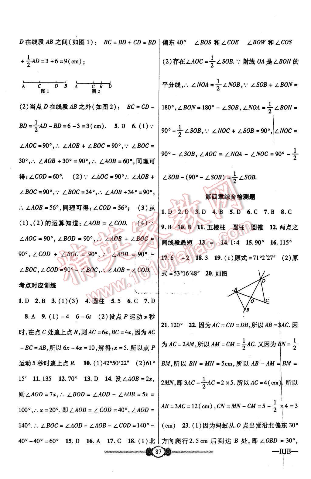 2015年金榜名卷復(fù)習(xí)沖刺卷七年級(jí)數(shù)學(xué)上冊(cè)人教版 第7頁(yè)