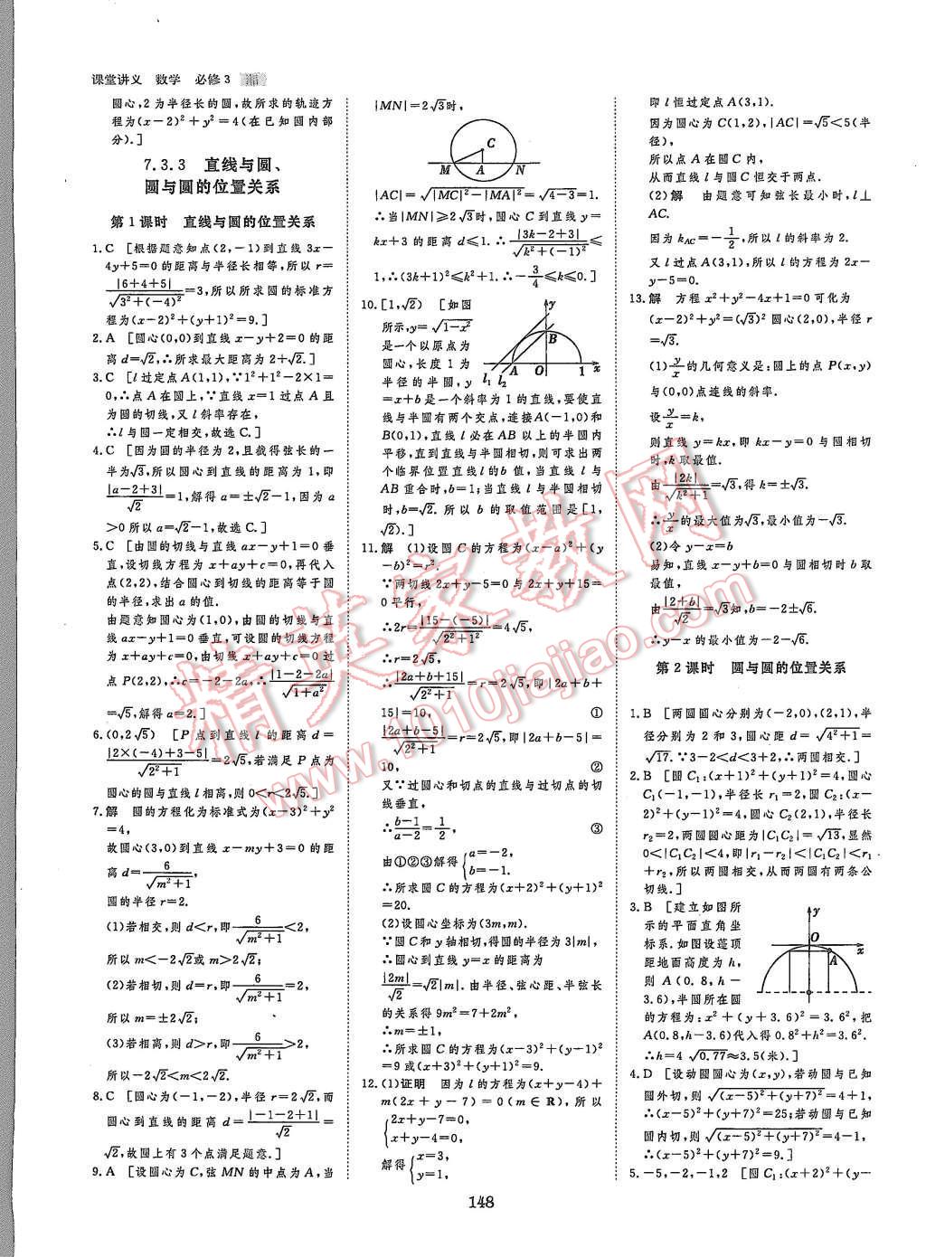 2015年創(chuàng)新設(shè)計(jì)課堂講義數(shù)學(xué)必修3湘教版 第34頁(yè)