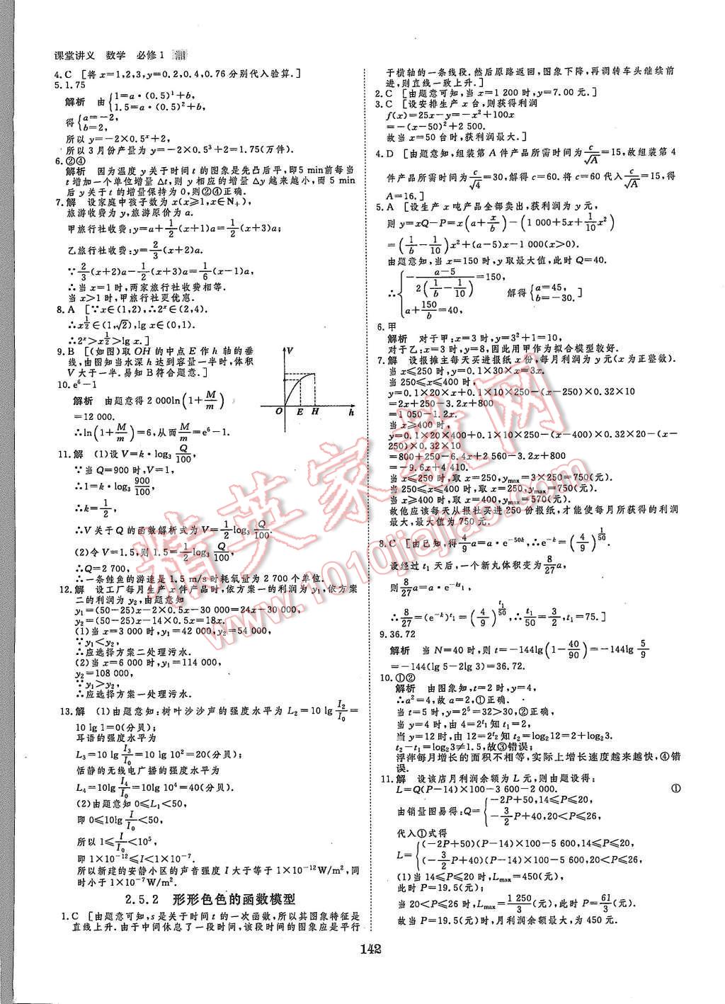 2015年創(chuàng)新設(shè)計(jì)課堂講義數(shù)學(xué)必修1湘教版 第29頁