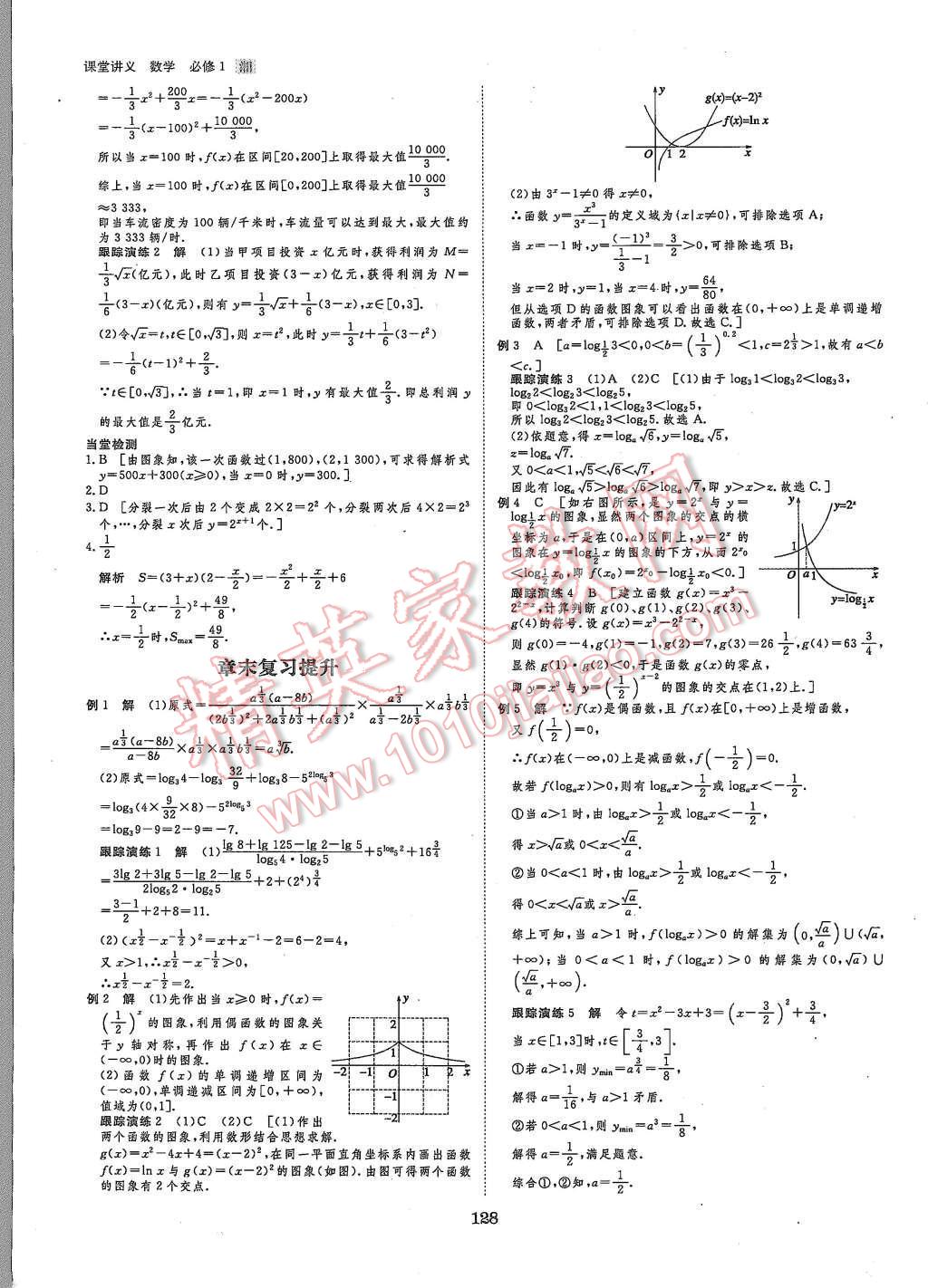 2015年創(chuàng)新設(shè)計課堂講義數(shù)學必修1湘教版 第15頁