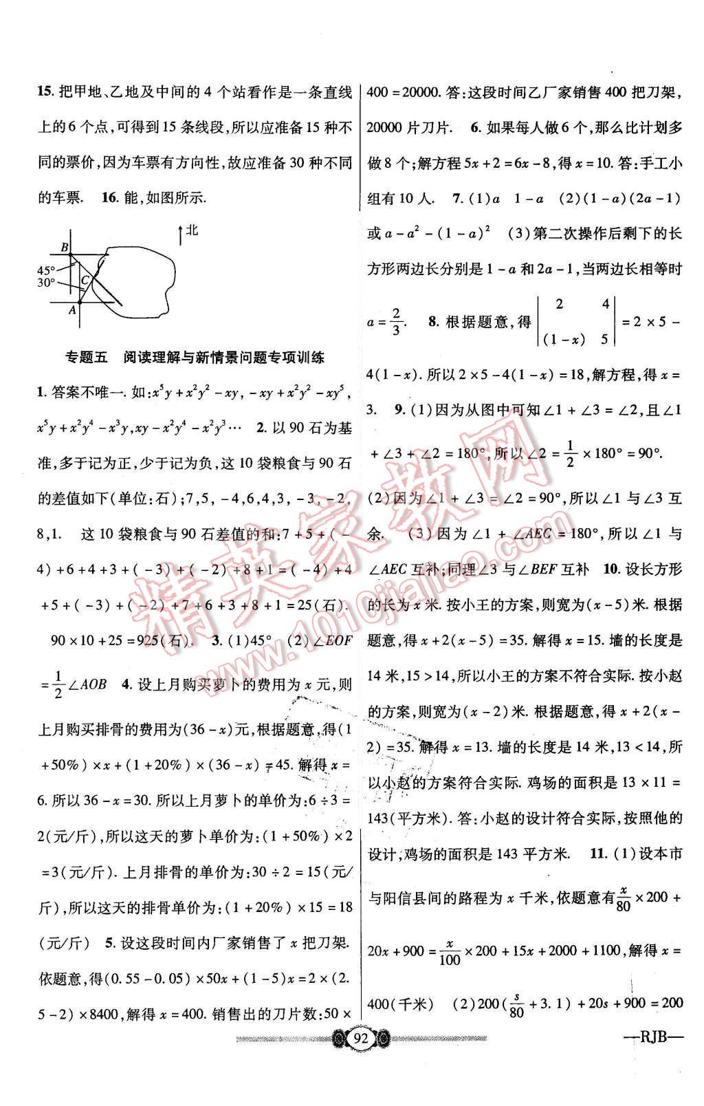 2015年金榜名卷復習沖刺卷七年級數(shù)學上冊人教版 第12頁