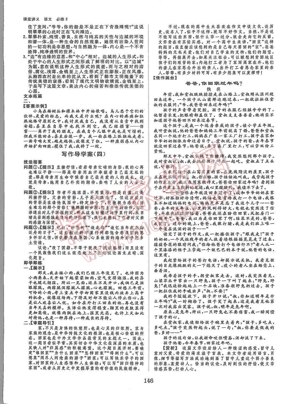 2015年創(chuàng)新設(shè)計課堂講義語文必修2蘇教版 第17頁