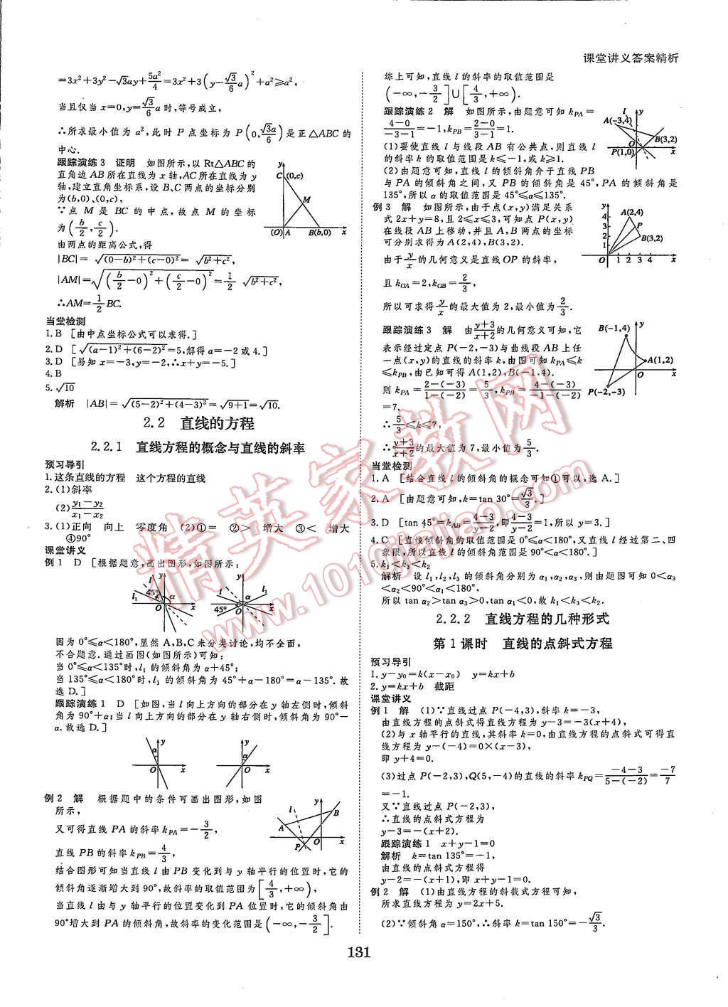 2015年創(chuàng)新設(shè)計(jì)課堂講義數(shù)學(xué)必修2人教B版 第10頁