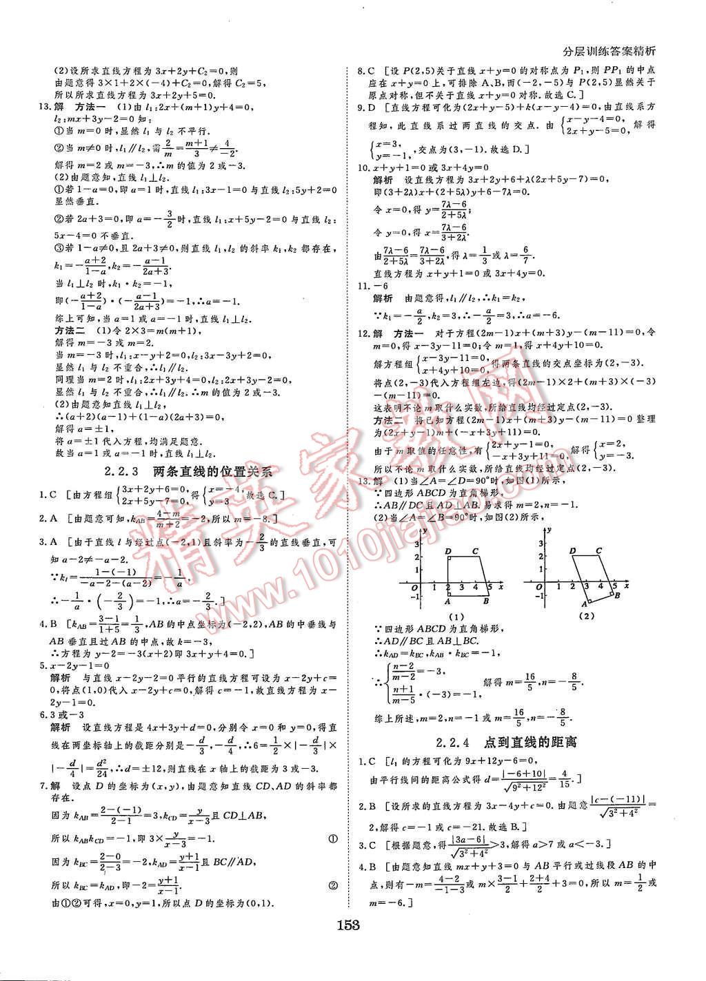 2015年創(chuàng)新設(shè)計(jì)課堂講義數(shù)學(xué)必修2人教B版 第32頁(yè)