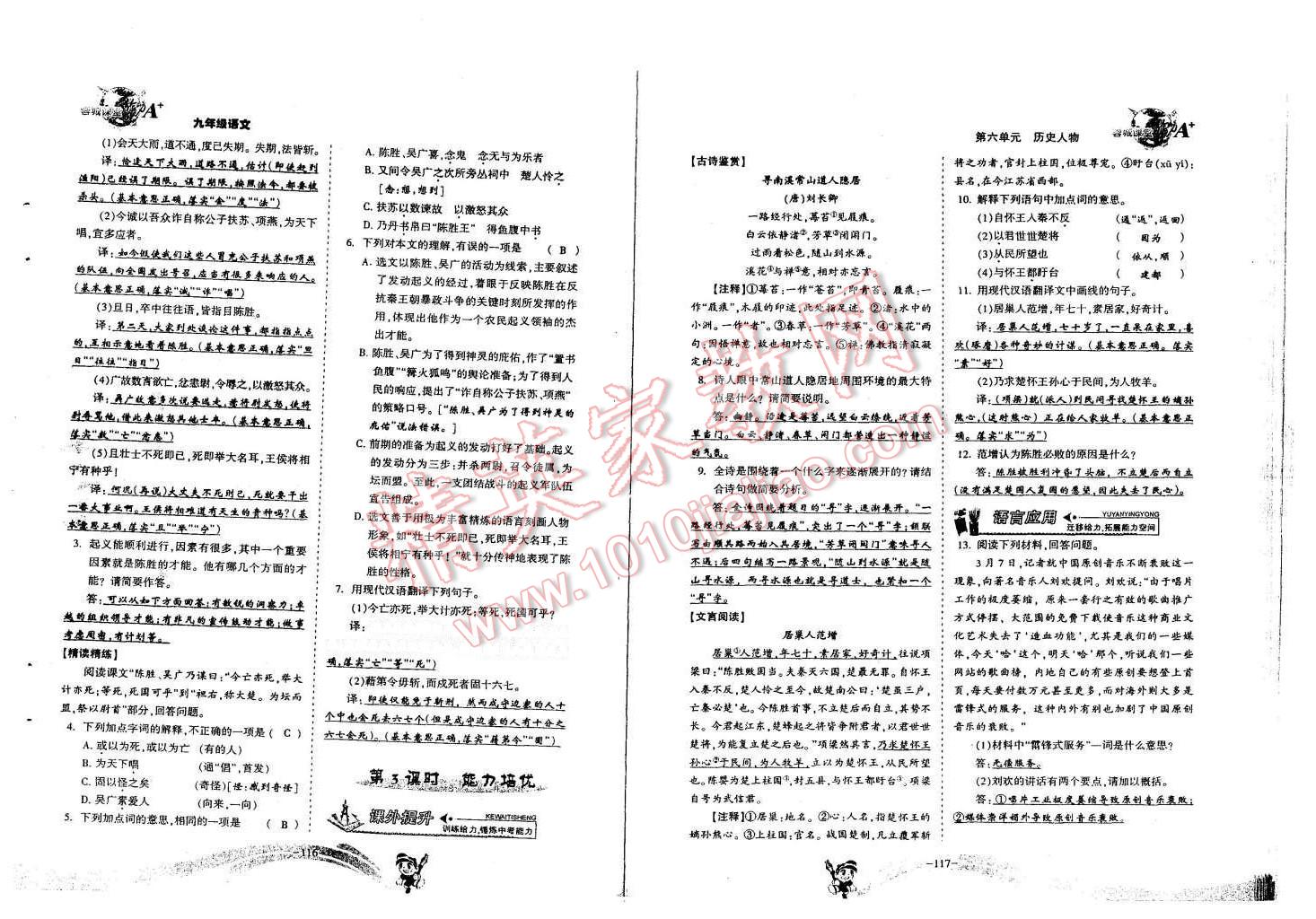 2015年蓉城课堂给力A加九年级语文全一册 第58页