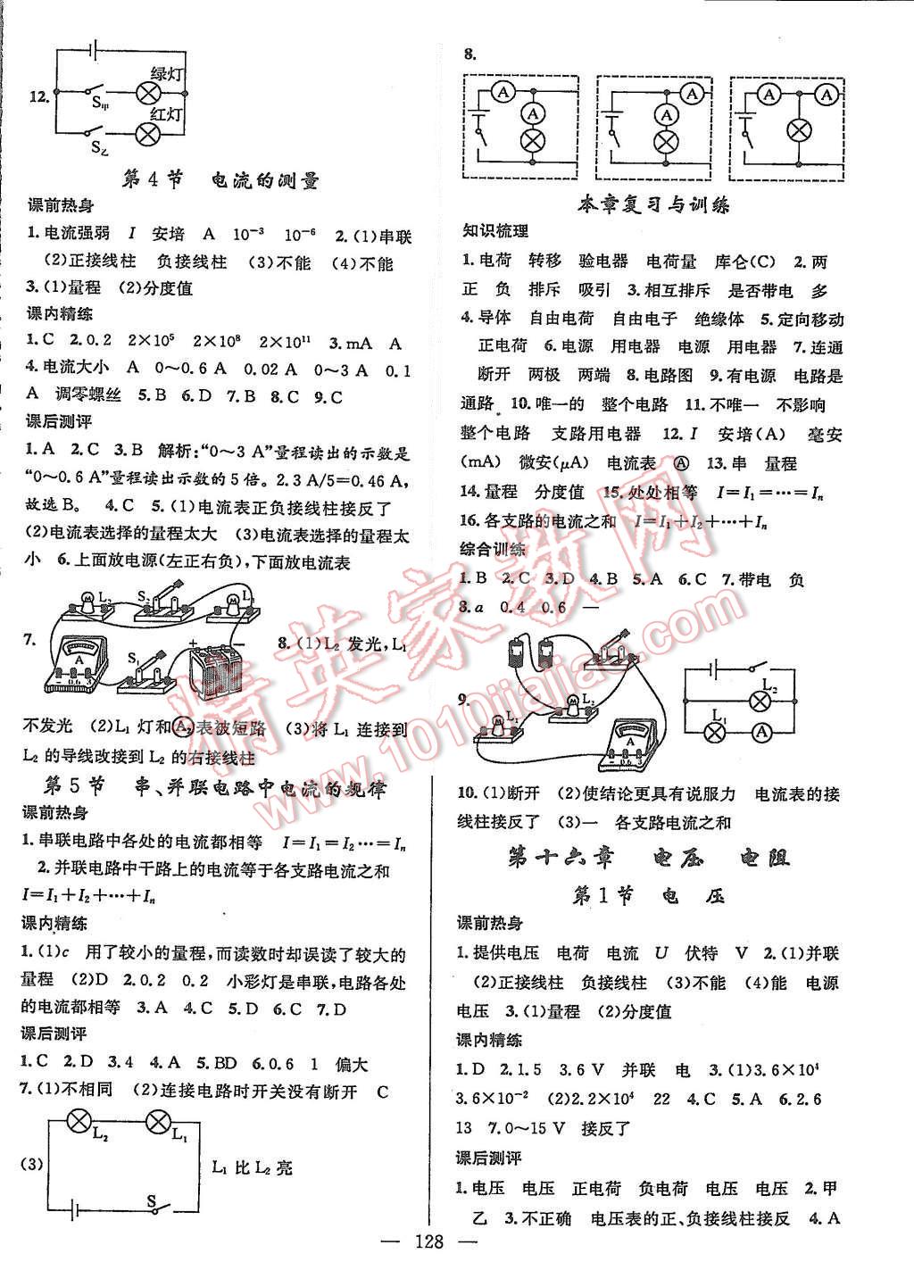 2015年黄冈100分闯关九年级物理上册人教版 第6页