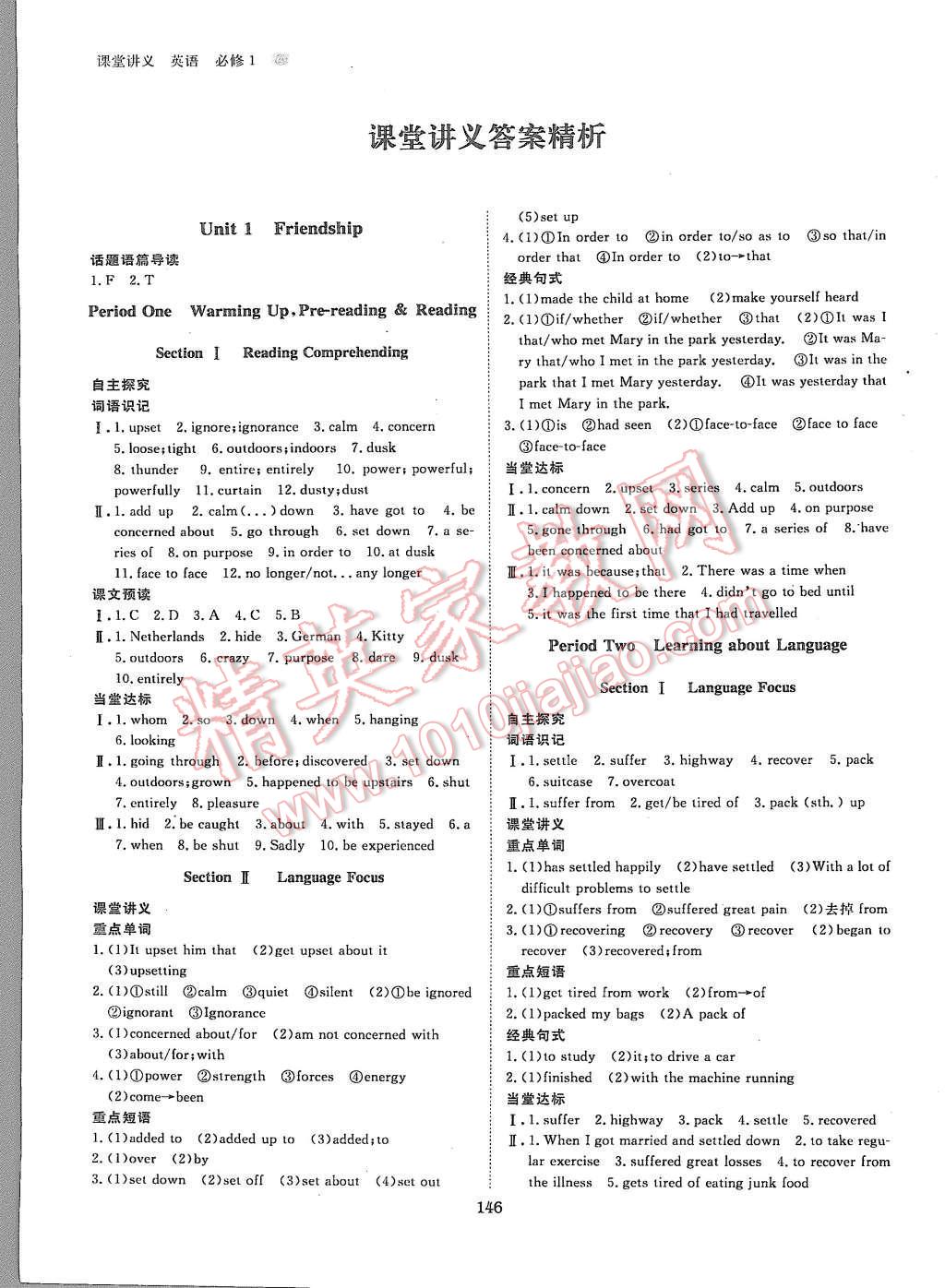 2015年創(chuàng)新設(shè)計(jì)課堂講義英語必修1人教版 第1頁