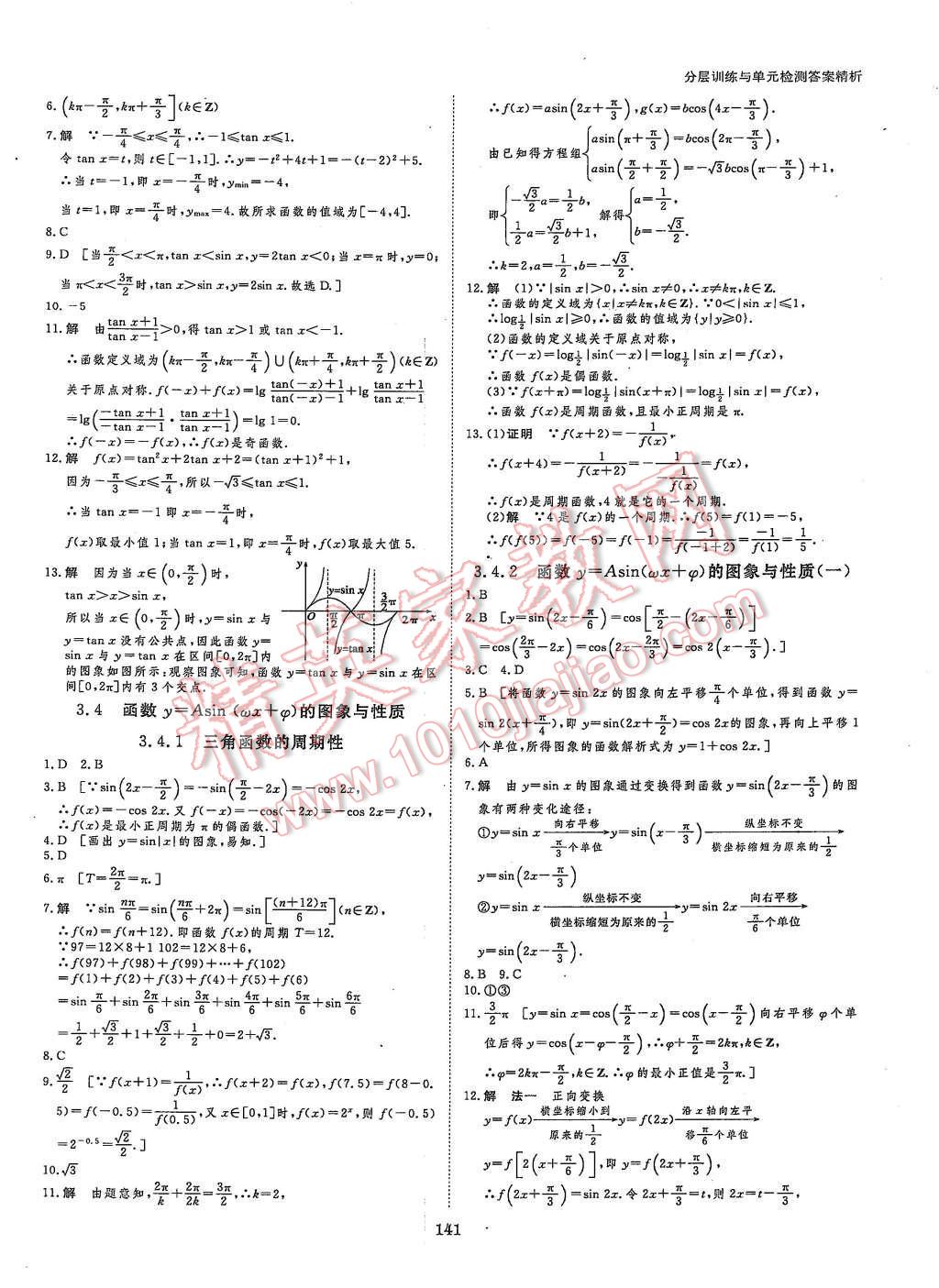 2015年創(chuàng)新設(shè)計課堂講義數(shù)學必修2湘教版 第27頁