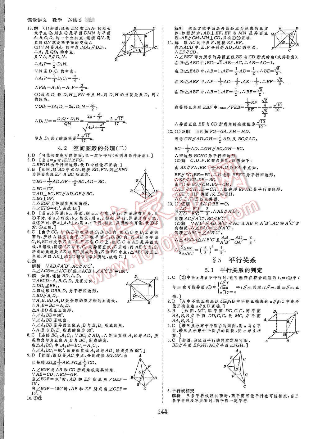 2015年創(chuàng)新設(shè)計(jì)課堂講義數(shù)學(xué)必修2北師大版 第23頁(yè)