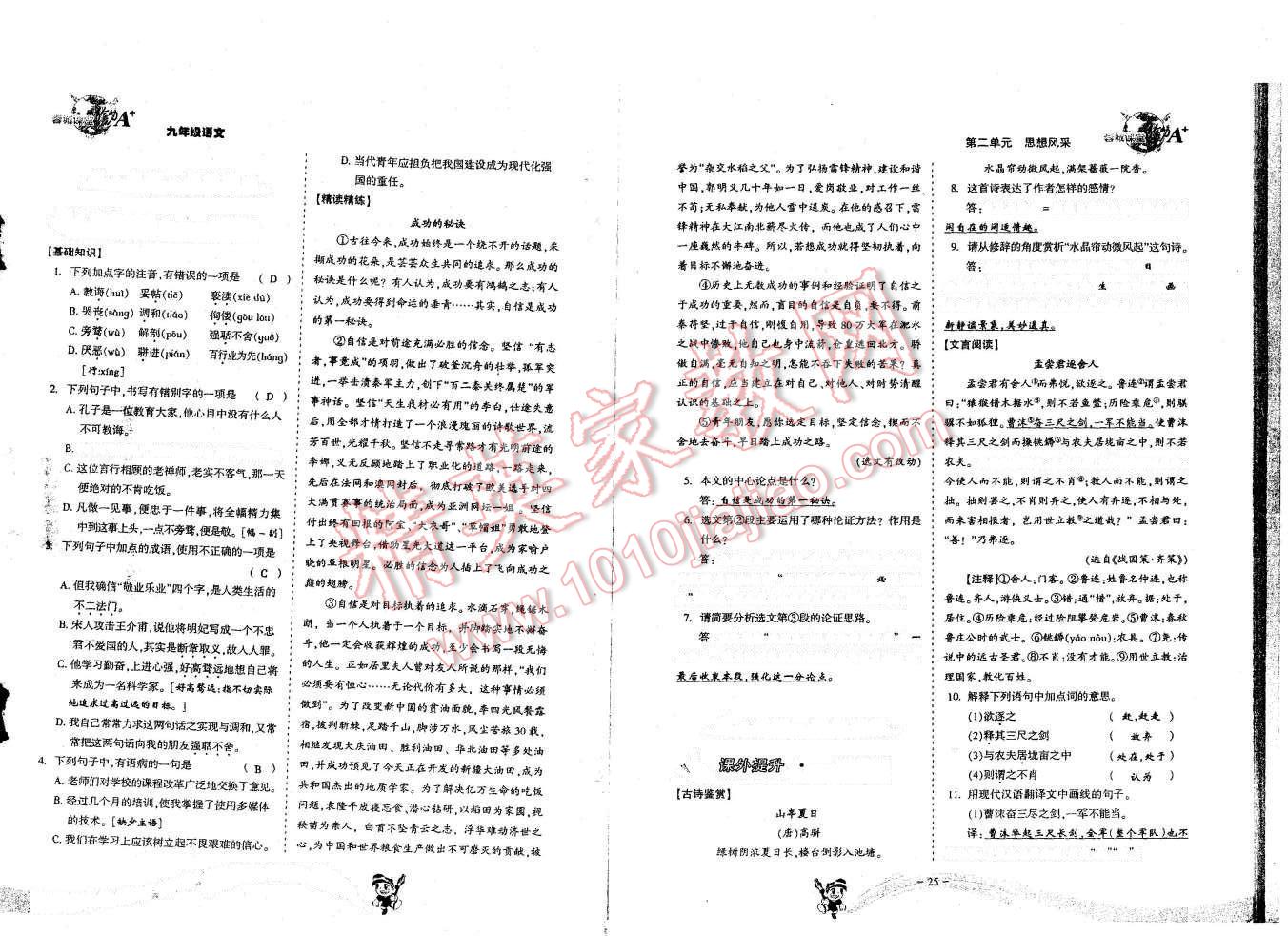 2015年蓉城课堂给力A加九年级语文全一册 第12页