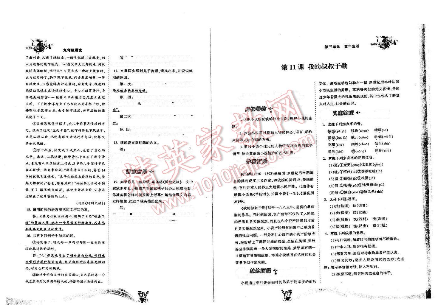 2015年蓉城課堂給力A加九年級語文全一冊 第27頁