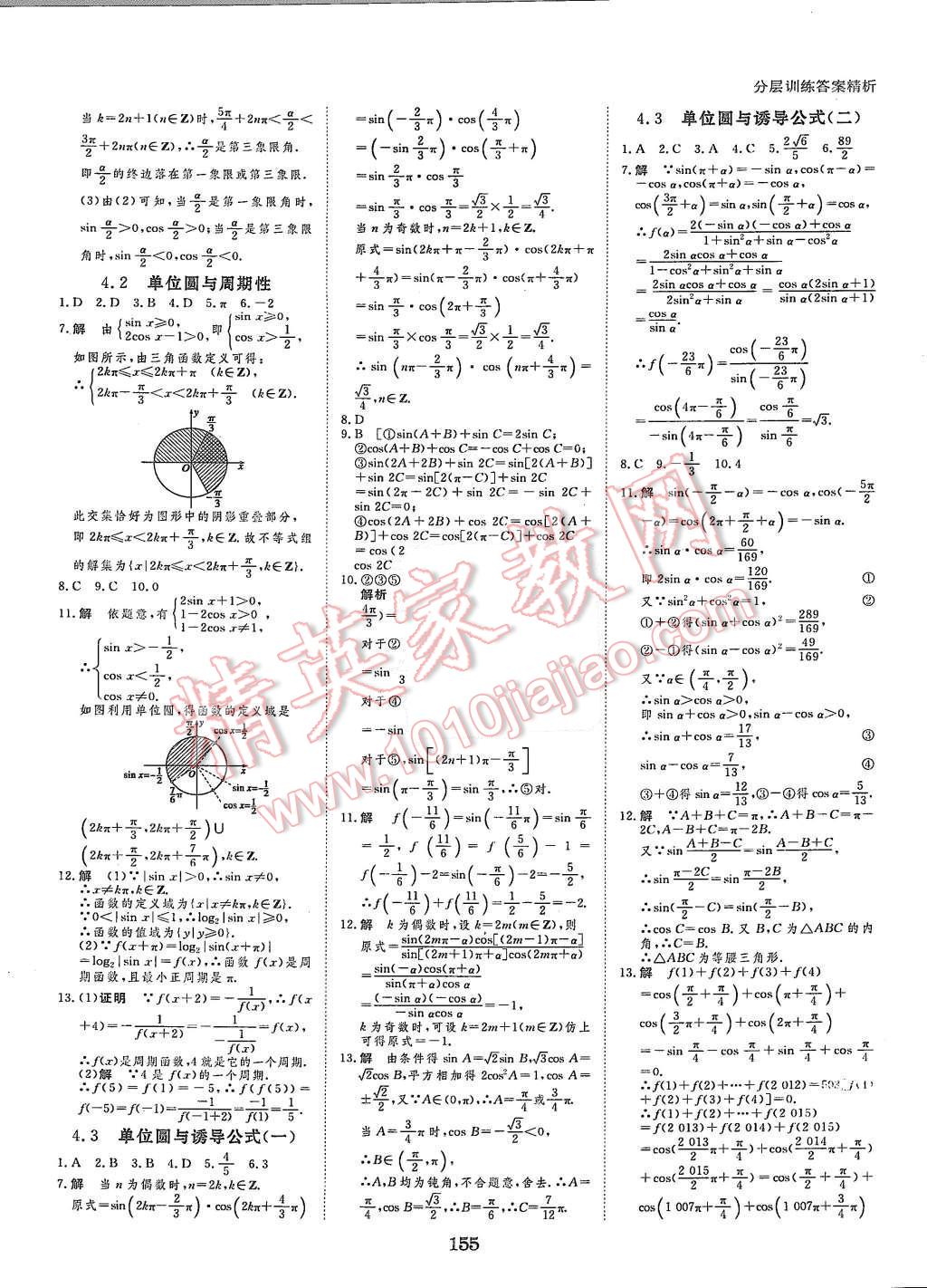 2015年創(chuàng)新設(shè)計課堂講義數(shù)學(xué)必修4北師大版 第18頁