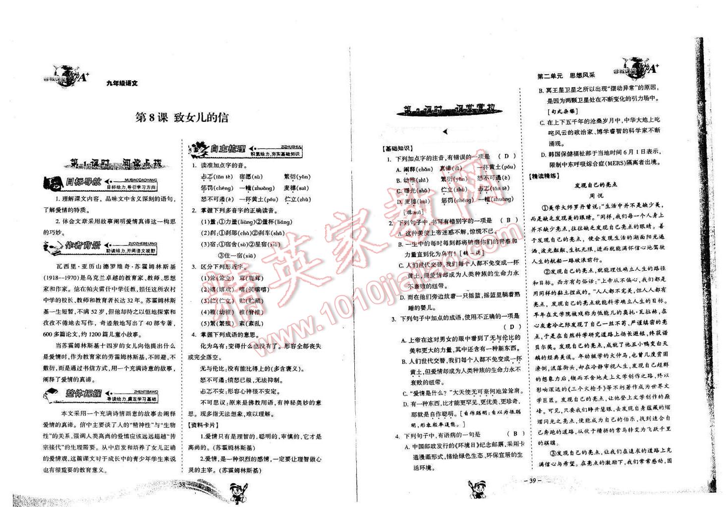 2015年蓉城課堂給力A加九年級語文全一冊 第19頁