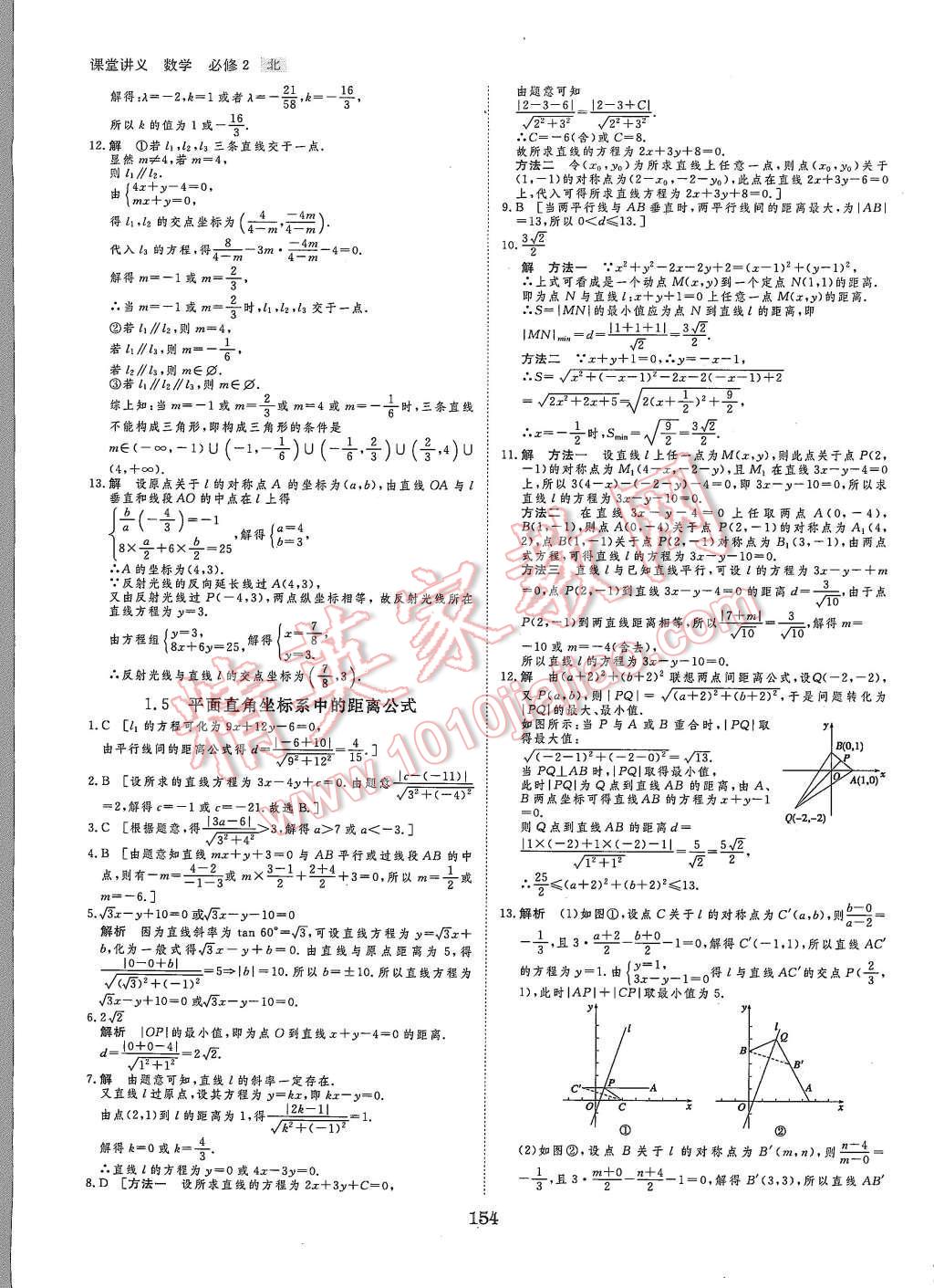 2015年創(chuàng)新設(shè)計課堂講義數(shù)學(xué)必修2北師大版 第33頁