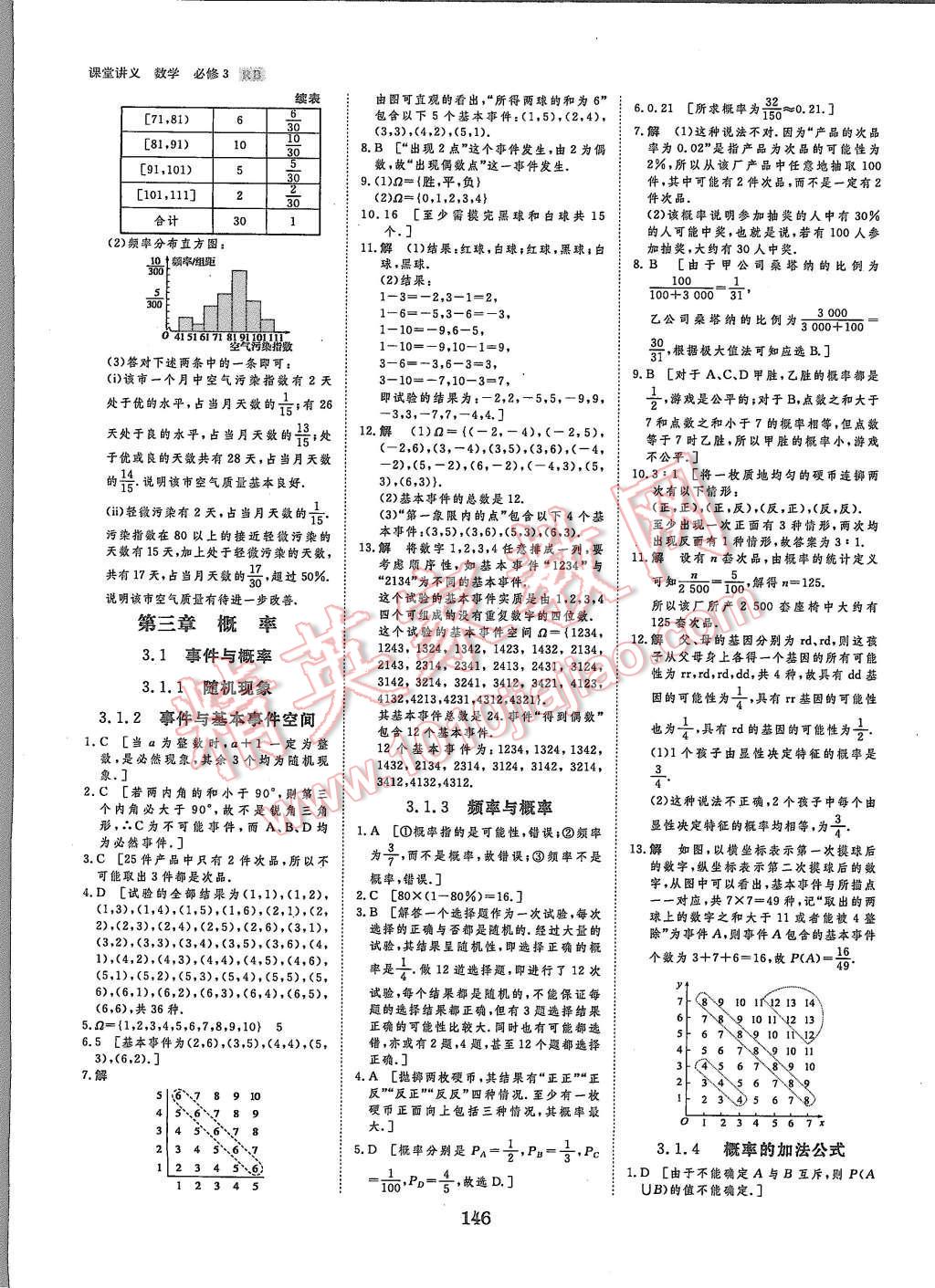 2015年創(chuàng)新設計課堂講義數(shù)學必修3人教B版 第24頁