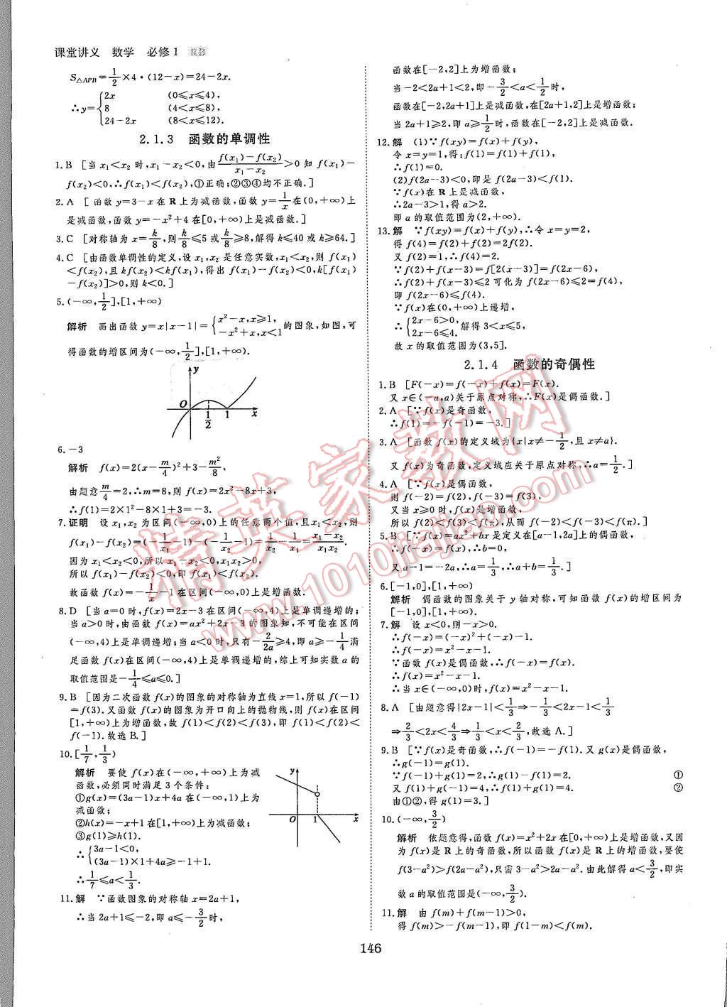 2015年創(chuàng)新設(shè)計(jì)課堂講義數(shù)學(xué)必修1人教B版 第25頁