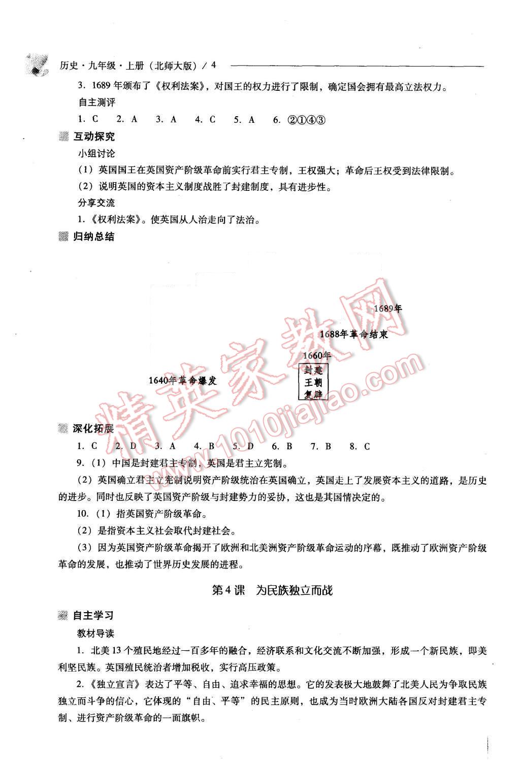 2015年新課程問題解決導(dǎo)學(xué)方案九年級歷史上冊北師大版 第4頁