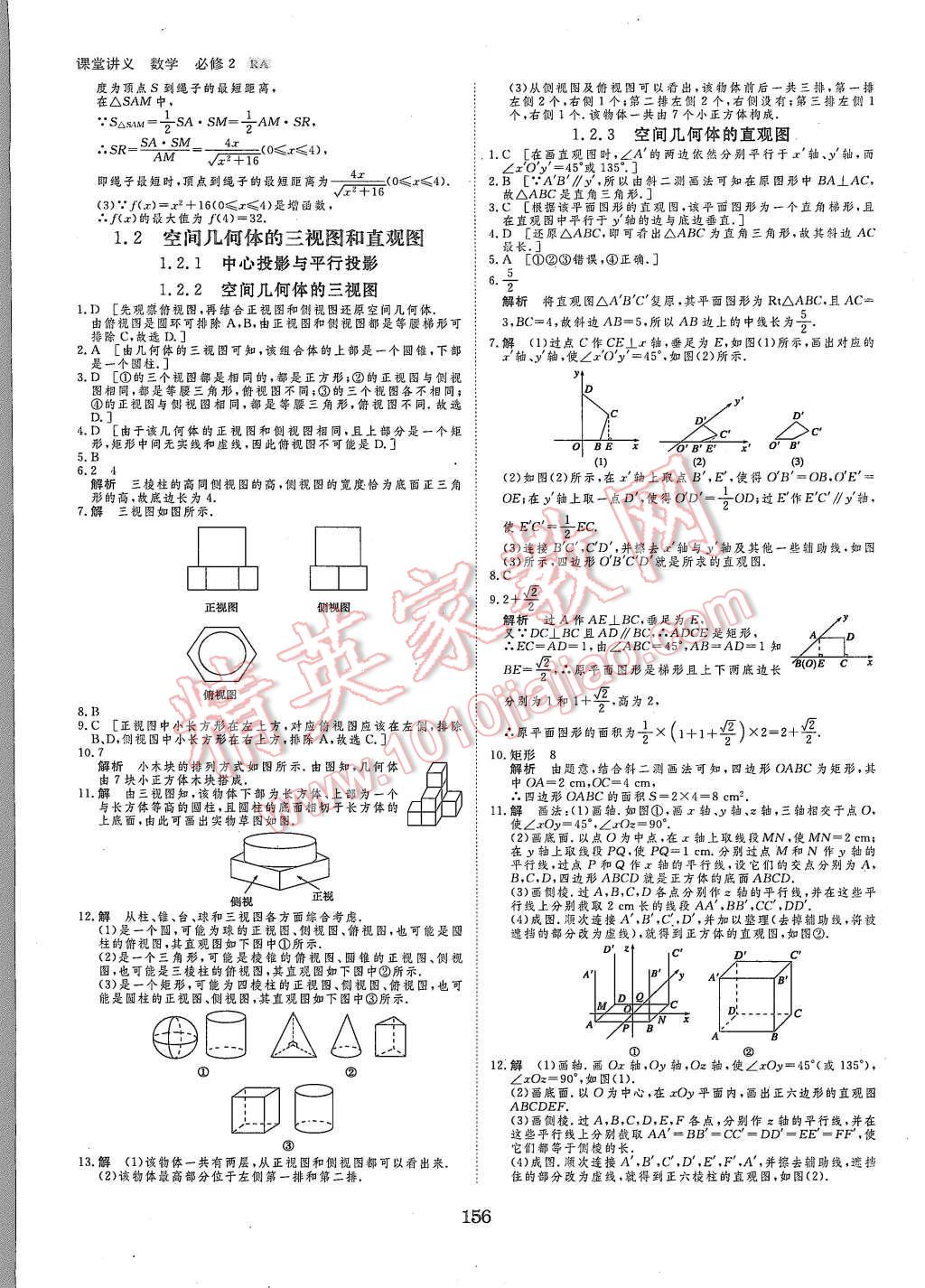 2015年創(chuàng)新設(shè)計課堂講義數(shù)學必修2人教A版 第19頁