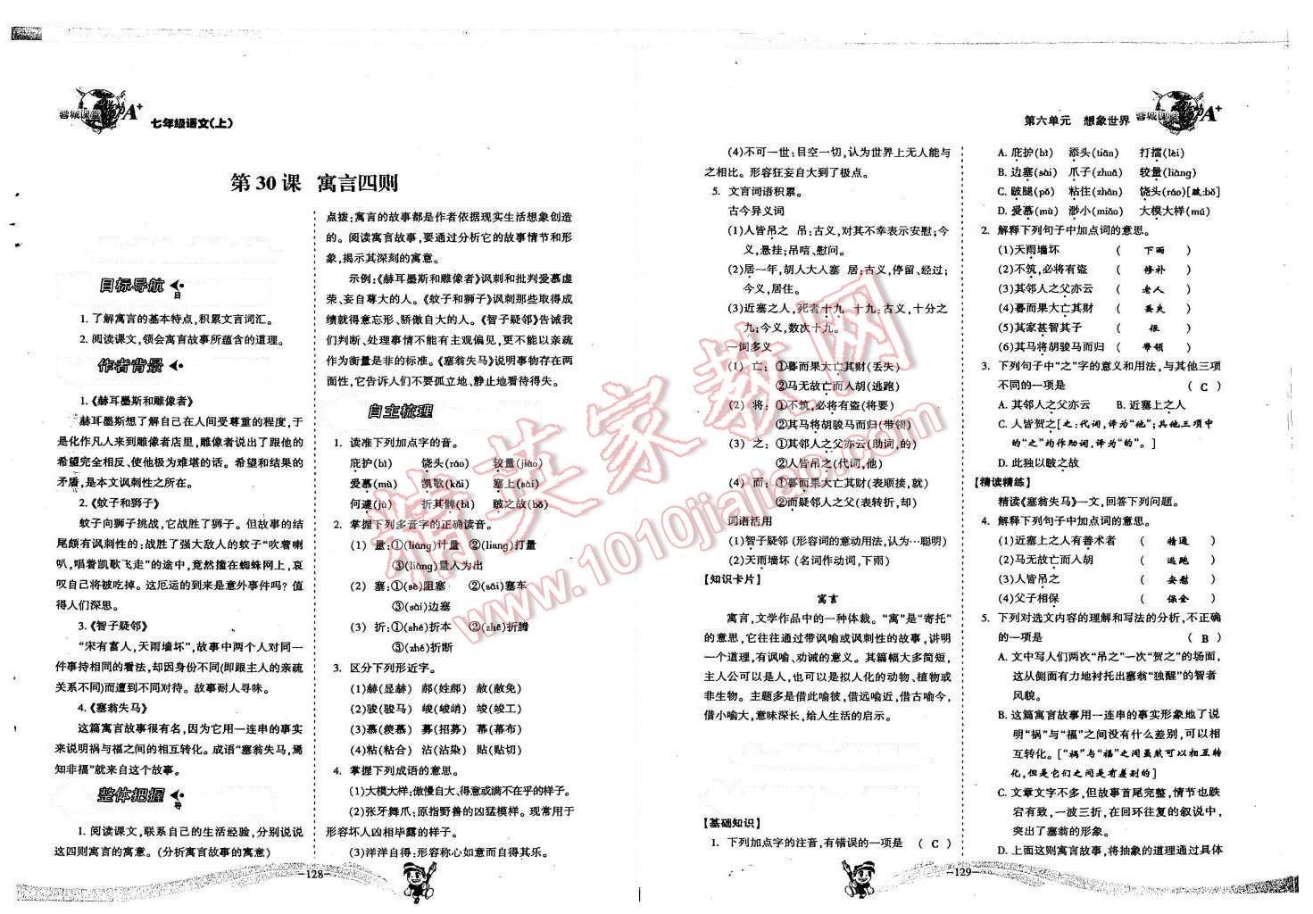 2015年蓉城课堂给力A加七年级语文上册人教版 第65页