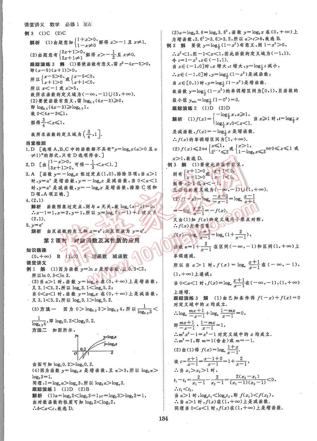 2015年創(chuàng)新設(shè)計(jì)課堂講義數(shù)學(xué)必修1人教A版 第13頁