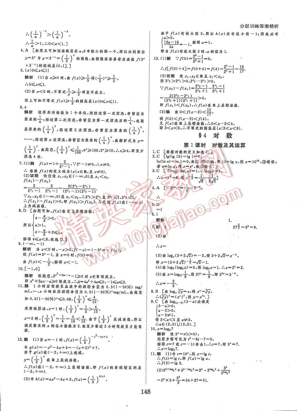 2015年創(chuàng)新設(shè)計課堂講義數(shù)學(xué)必修1北師大版 第24頁