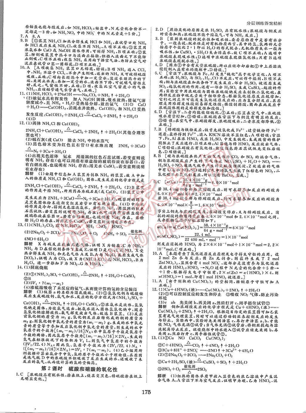 2015年創(chuàng)新設(shè)計課堂講義化學必修1人教版 第30頁