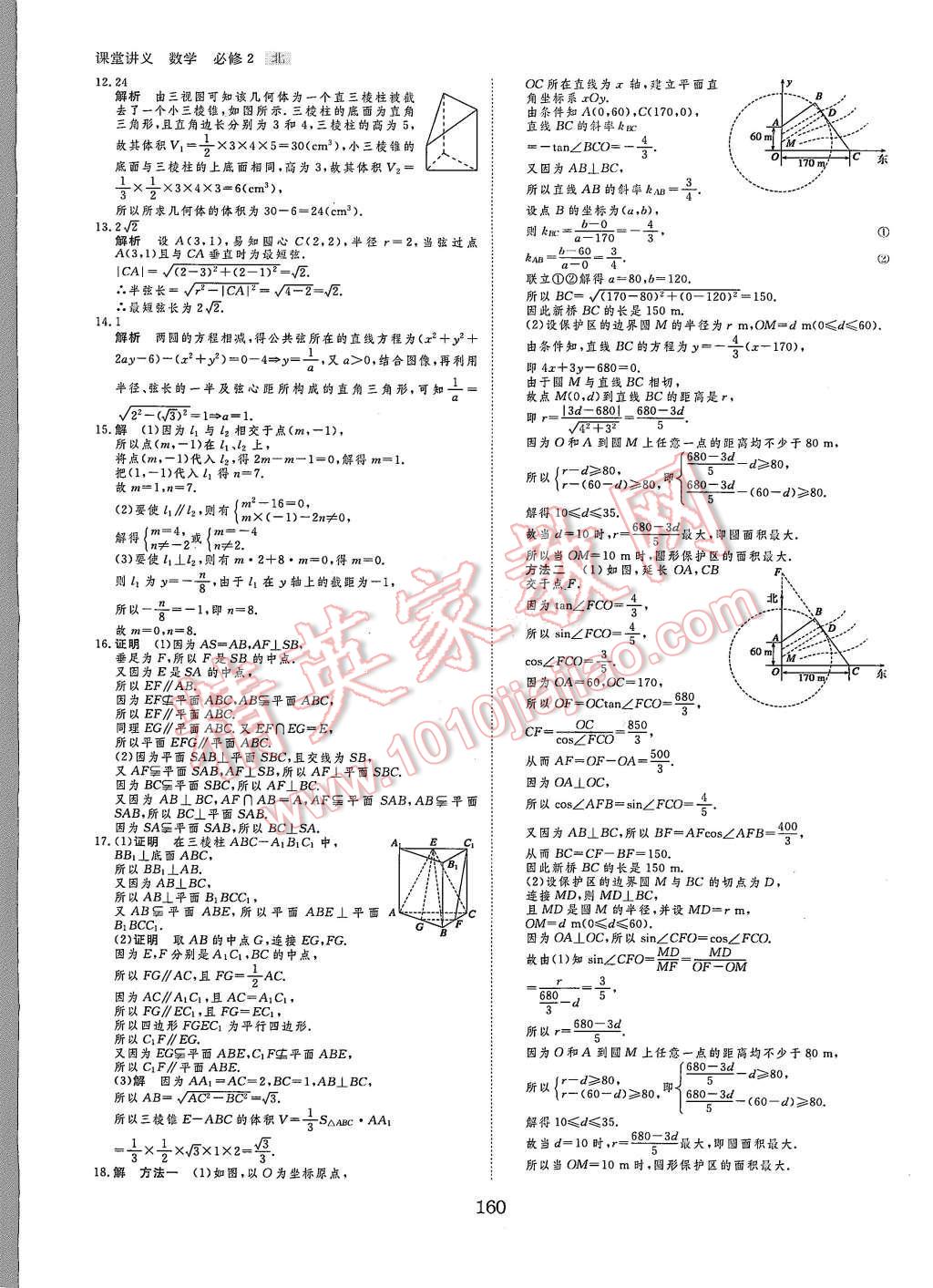 2015年創(chuàng)新設(shè)計課堂講義數(shù)學(xué)必修2北師大版 第39頁