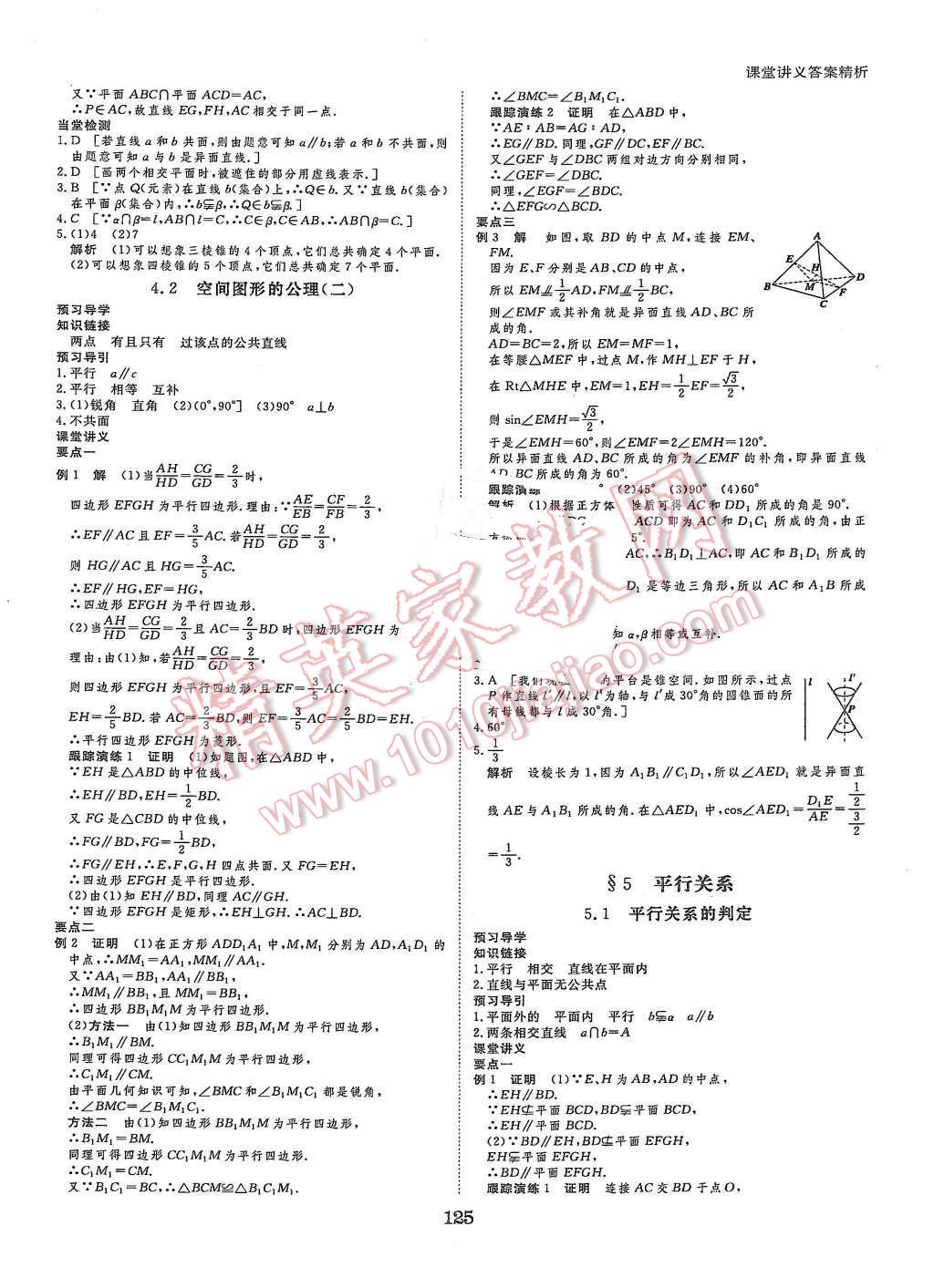 2015年創(chuàng)新設(shè)計課堂講義數(shù)學(xué)必修2北師大版 第4頁