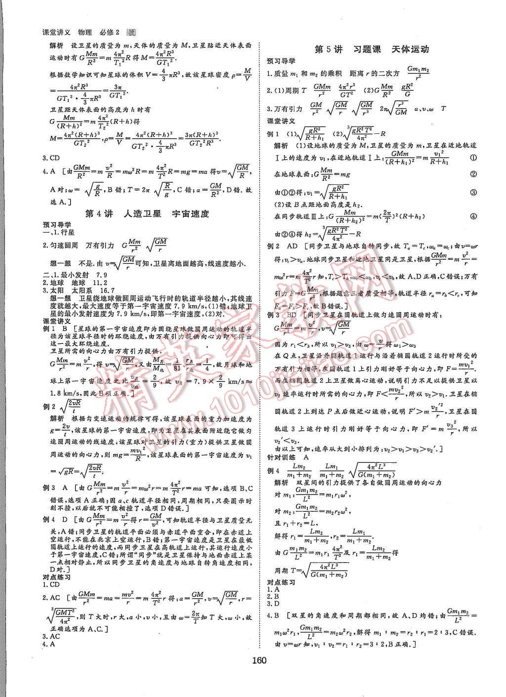 2015年創(chuàng)新設(shè)計(jì)課堂講義物理必修2教科版 第7頁(yè)