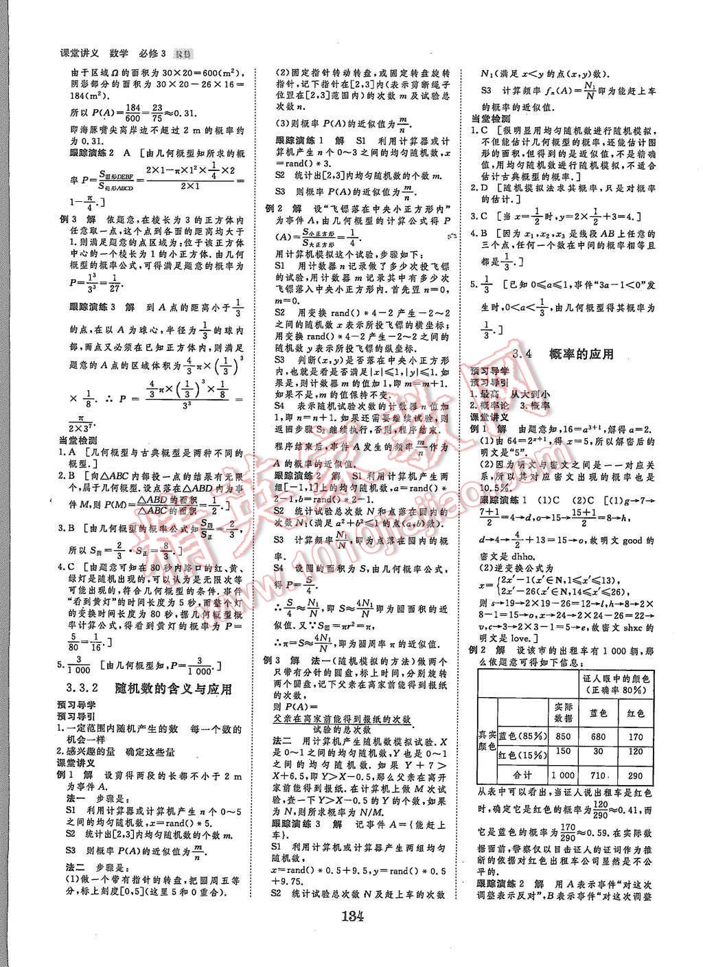 2015年創(chuàng)新設(shè)計(jì)課堂講義數(shù)學(xué)必修3人教B版 第12頁(yè)