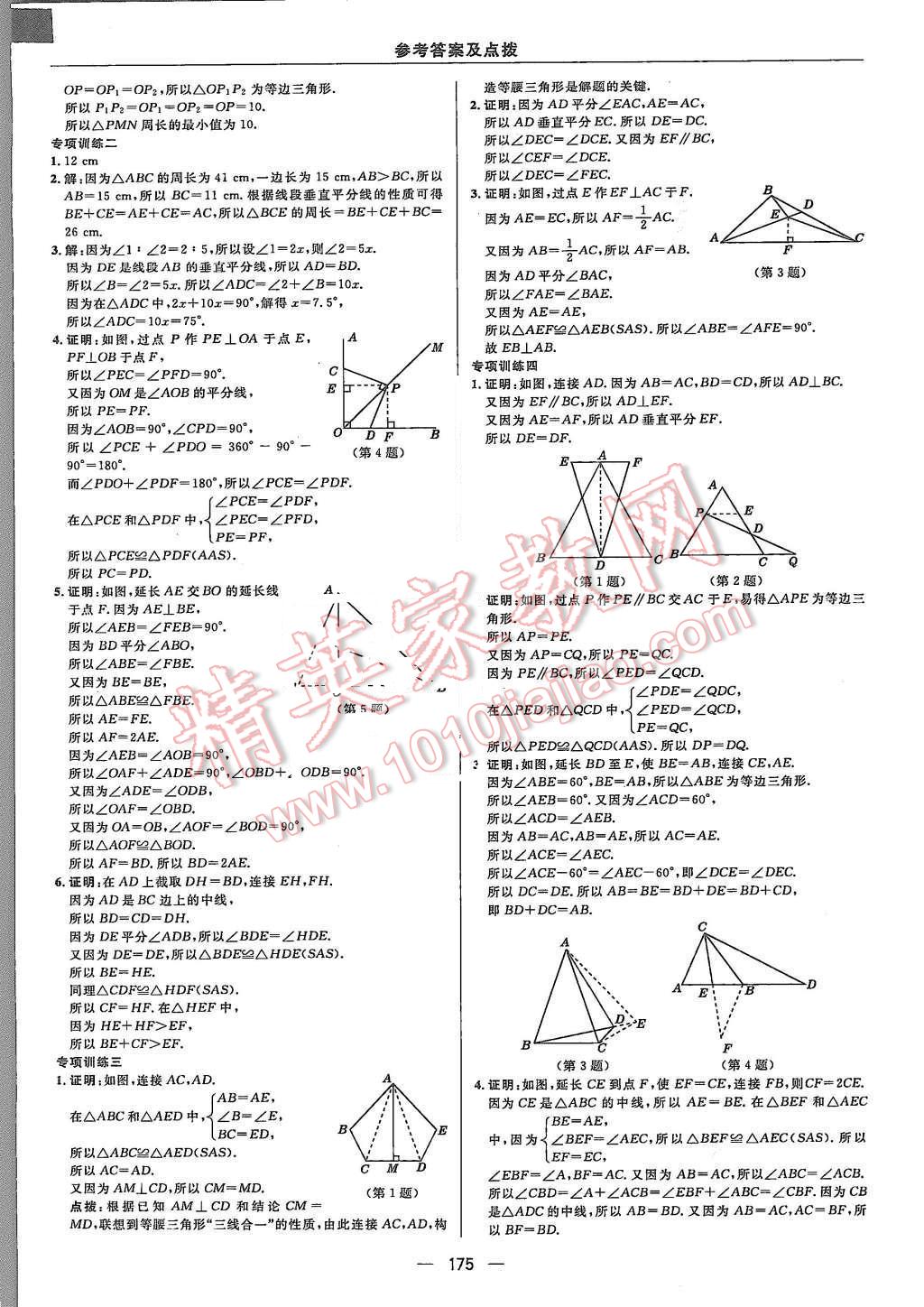 2015年综合应用创新题典中点八年级数学上册沪科版 第39页