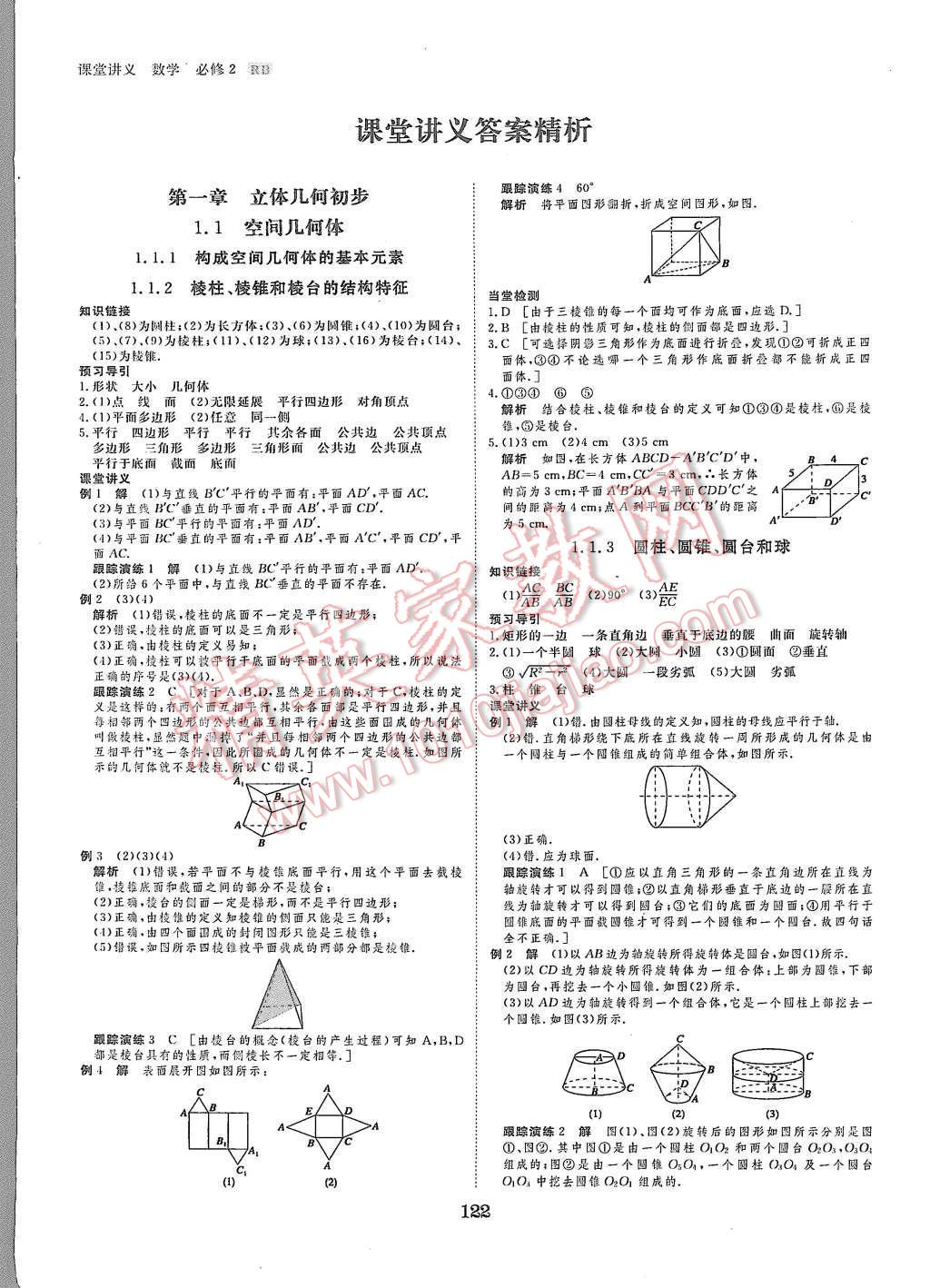 2015年創(chuàng)新設(shè)計(jì)課堂講義數(shù)學(xué)必修2人教B版 第1頁(yè)