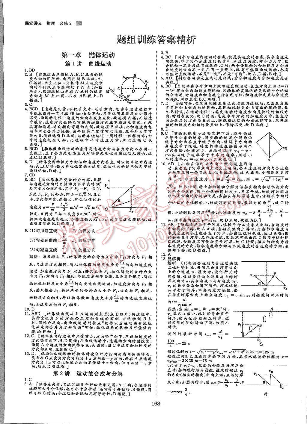 2015年創(chuàng)新設(shè)計課堂講義物理必修2教科版 第15頁