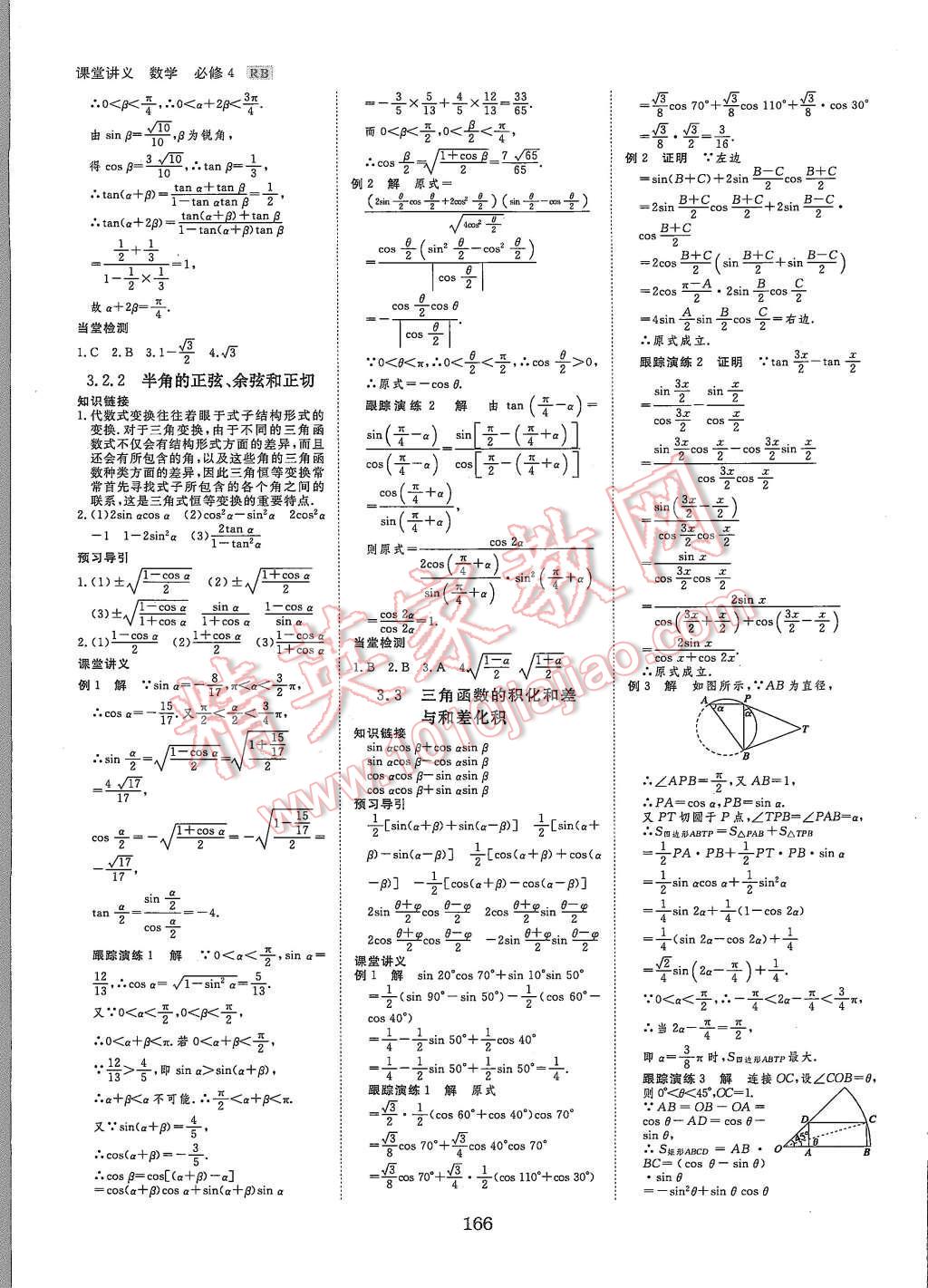 2015年創(chuàng)新設計課堂講義數(shù)學必修4人教B版 第17頁