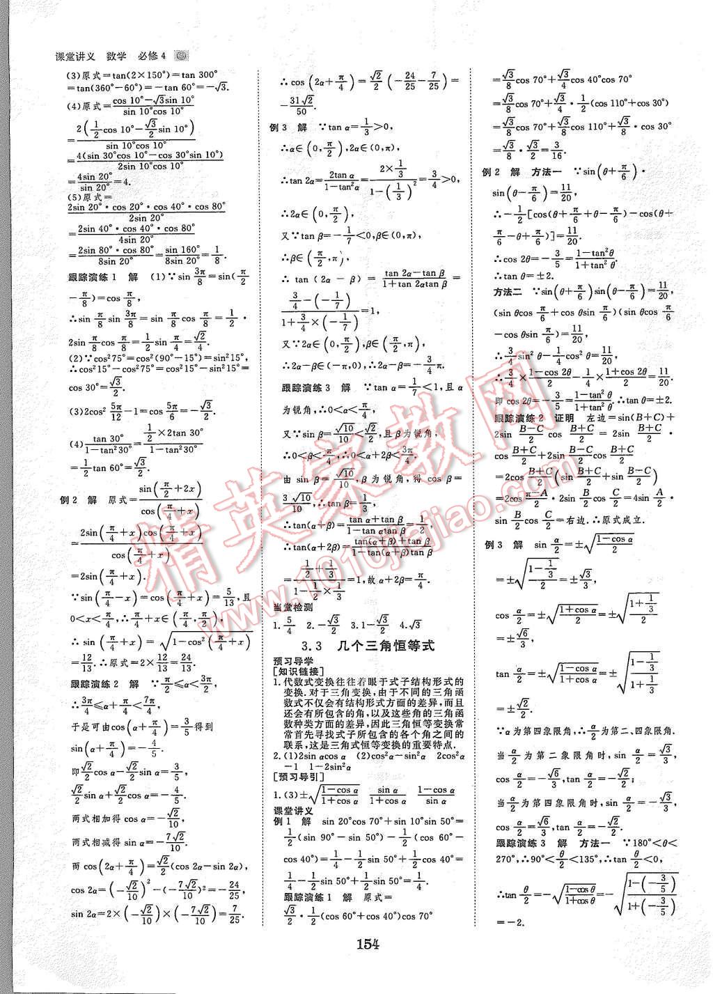 2015年創(chuàng)新設(shè)計(jì)課堂講義數(shù)學(xué)必修4蘇科版 第17頁(yè)