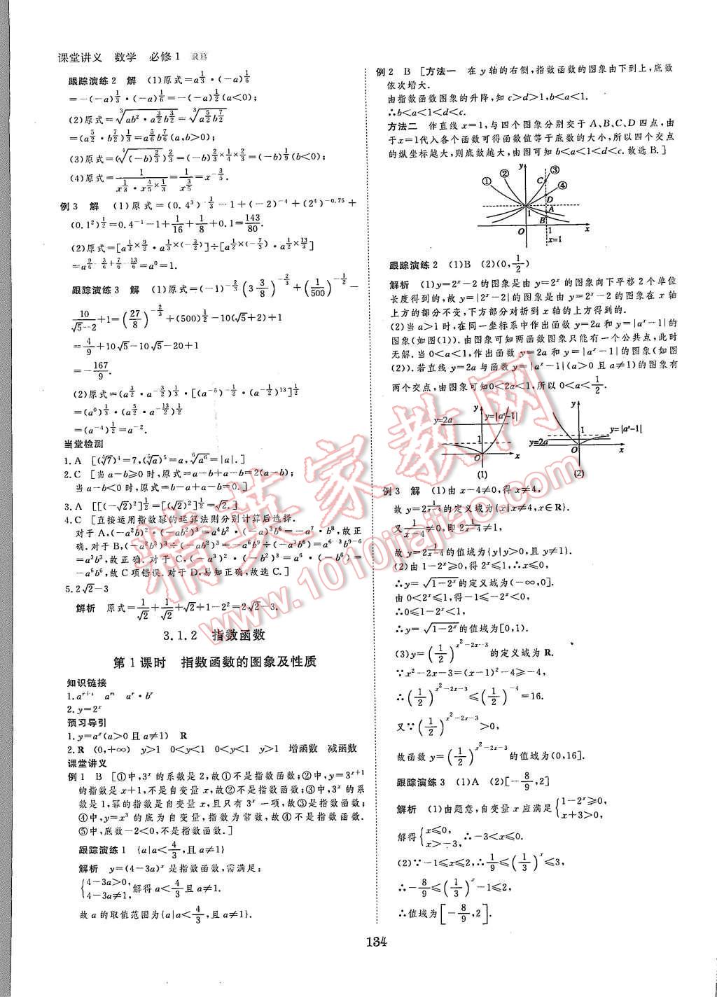 2015年創(chuàng)新設(shè)計(jì)課堂講義數(shù)學(xué)必修1人教B版 第13頁(yè)