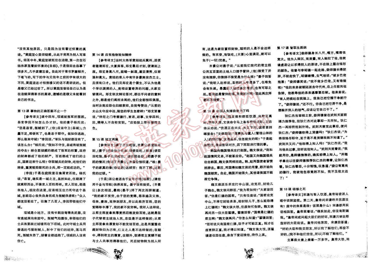 2015年蓉城课堂给力A加九年级语文全一册 九年级（第6册）第99页