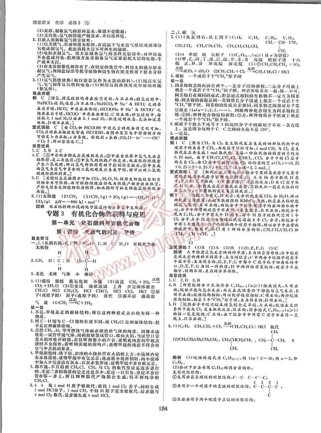 2015年創(chuàng)新設(shè)計(jì)課堂講義化學(xué)必修2蘇教版 第9頁(yè)