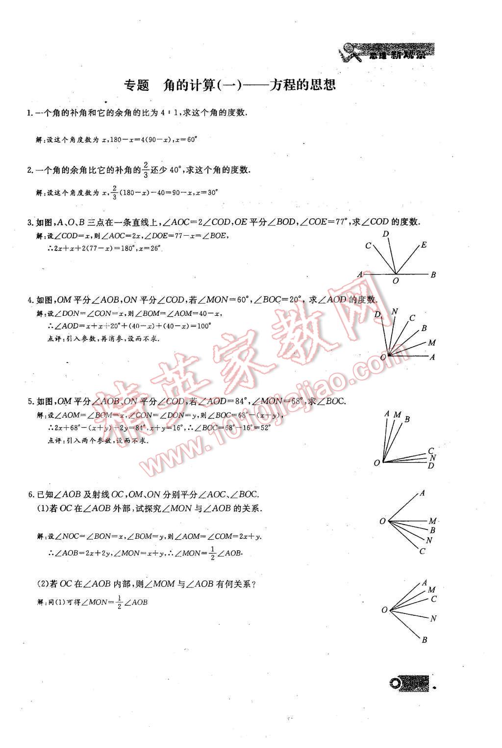 2015年思維新觀察課時(shí)精練七年級(jí)數(shù)學(xué)上冊(cè)人教版 第四章 圖形的初步認(rèn)識(shí)第111頁(yè)