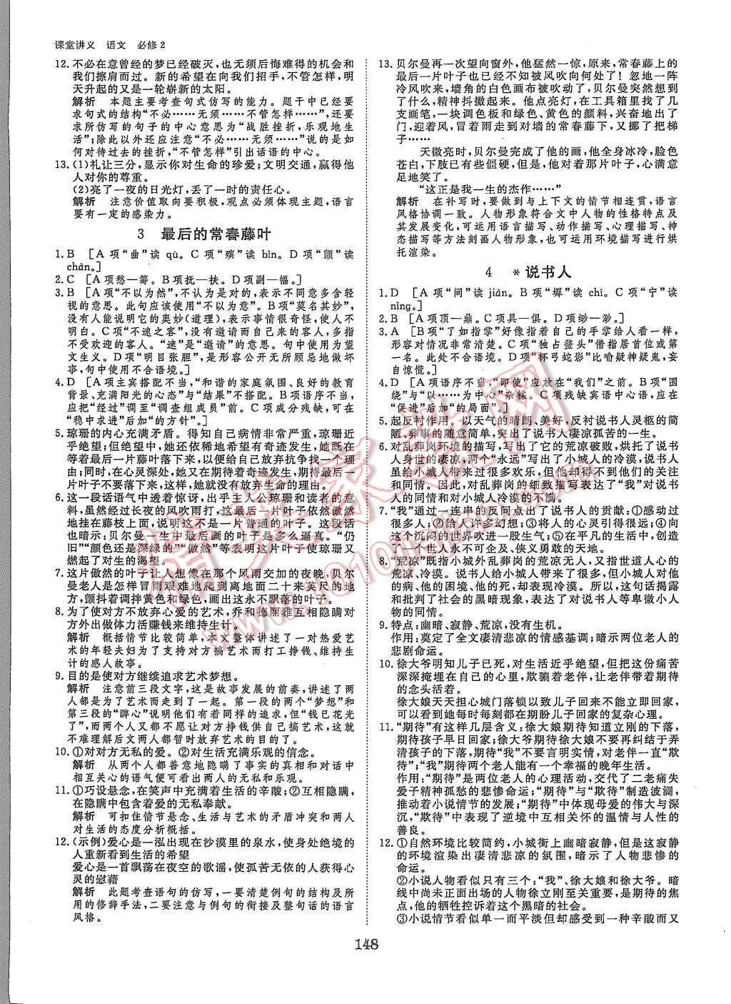 2015年創(chuàng)新設(shè)計(jì)課堂講義語(yǔ)文必修2蘇教版 第19頁(yè)