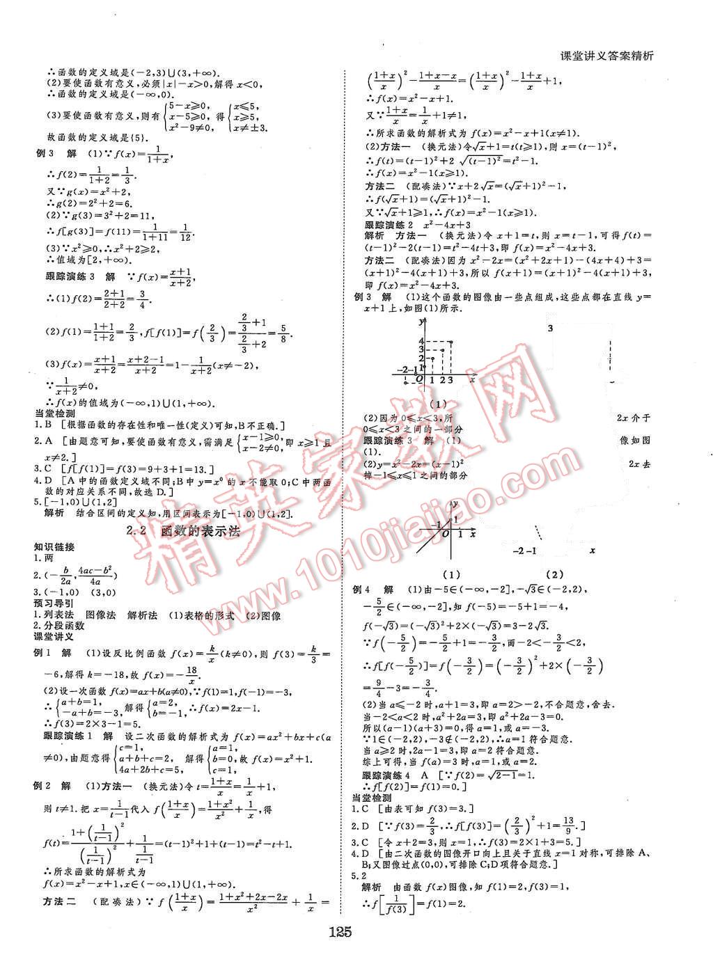 2015年創(chuàng)新設計課堂講義數學必修1北師大版 第4頁