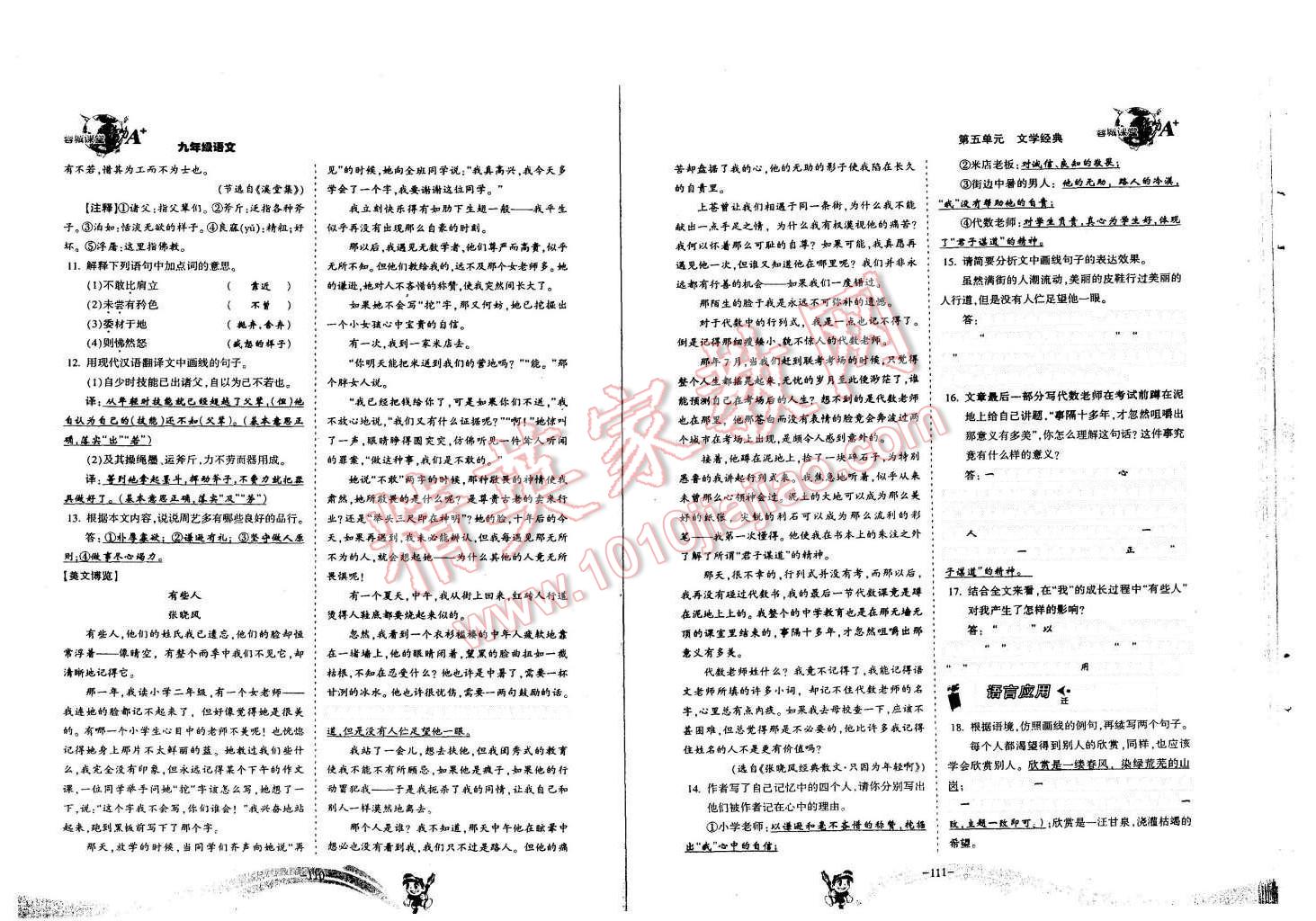 2015年蓉城課堂給力A加九年級語文全一冊 第55頁