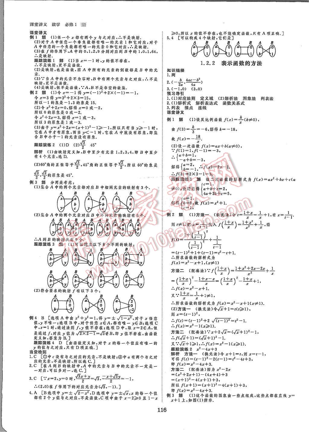 2015年創(chuàng)新設(shè)計(jì)課堂講義數(shù)學(xué)必修1湘教版 第3頁