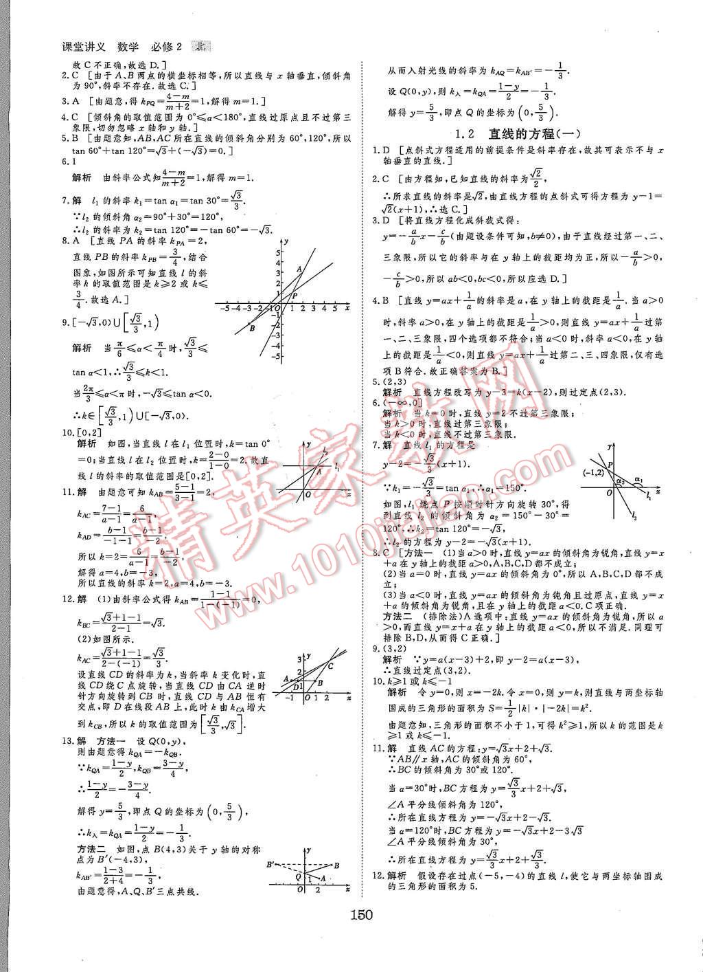 2015年創(chuàng)新設(shè)計(jì)課堂講義數(shù)學(xué)必修2北師大版 第29頁(yè)