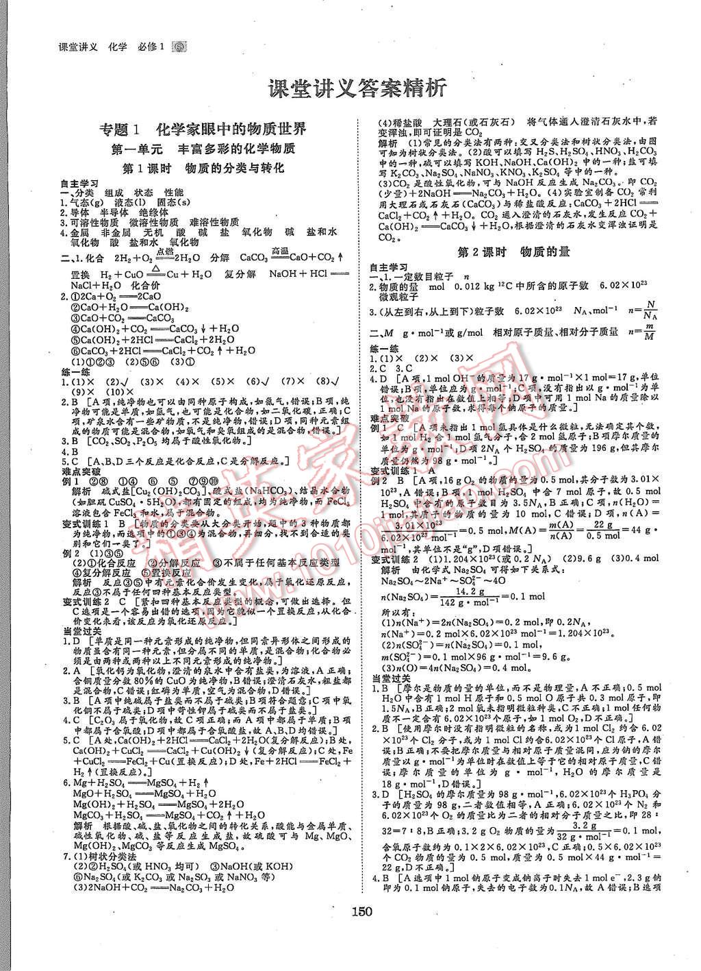 2015年創(chuàng)新設(shè)計(jì)課堂講義化學(xué)必修1蘇教版 第1頁(yè)