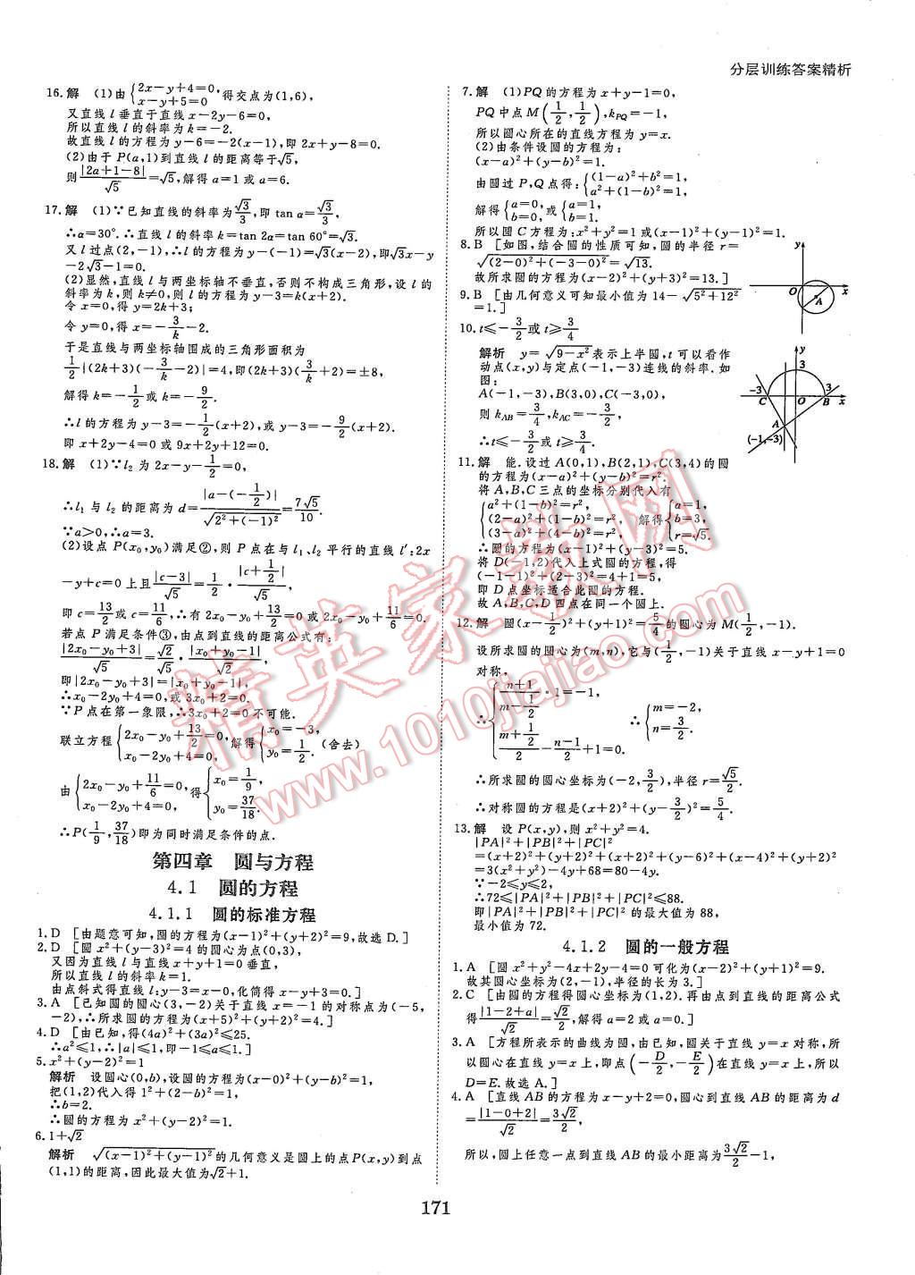 2015年創(chuàng)新設(shè)計(jì)課堂講義數(shù)學(xué)必修2人教A版 第34頁(yè)