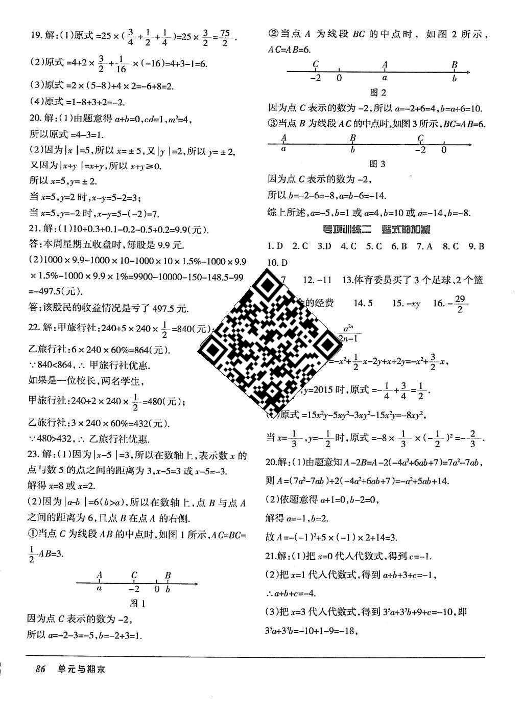 2015年優(yōu)佳好書(shū)系52045單元與期末七年級(jí)數(shù)學(xué)上冊(cè)人教版 參考答案第26頁(yè)