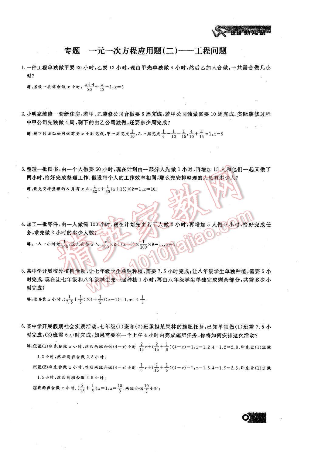 2015年思維新觀察課時(shí)精練七年級(jí)數(shù)學(xué)上冊(cè)人教版 第三章 一元一次方程第77頁(yè)